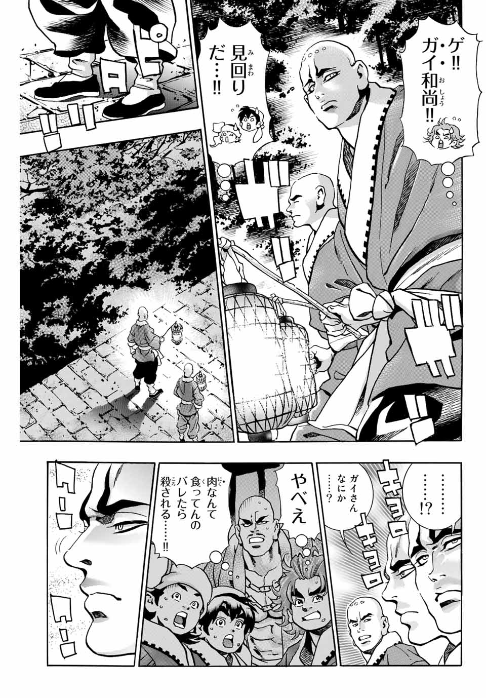 Read CHUUKA ICHIBAN! KIWAMI - RAW Chapter 96 [High Quality / Full] - Page 15 - nicomanga.com