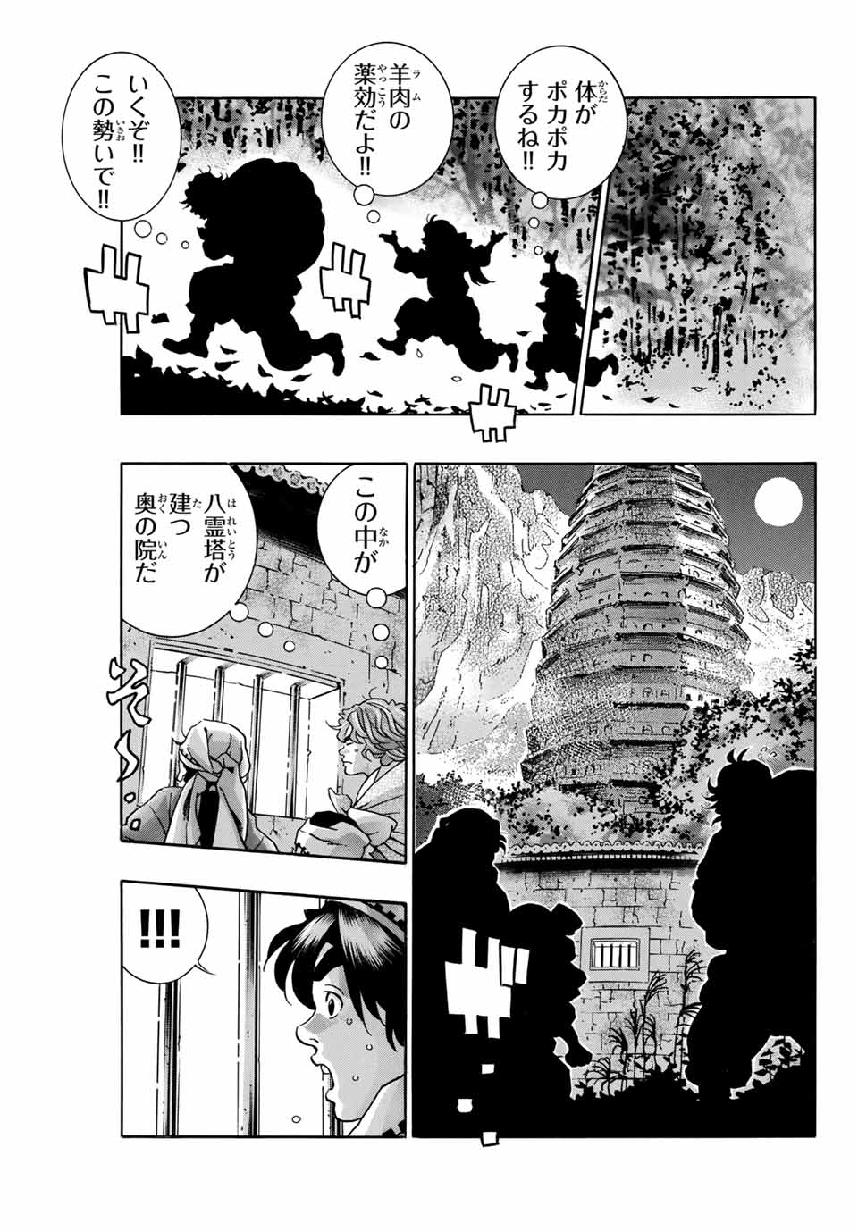 Read CHUUKA ICHIBAN! KIWAMI - RAW Chapter 96 [High Quality / Full] - Page 17 - nicomanga.com
