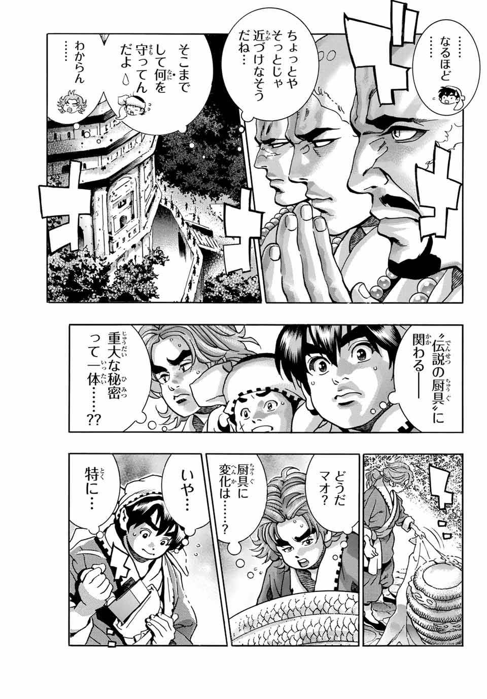 Read CHUUKA ICHIBAN! KIWAMI - RAW Chapter 96 [High Quality / Full] - Page 19 - nicomanga.com