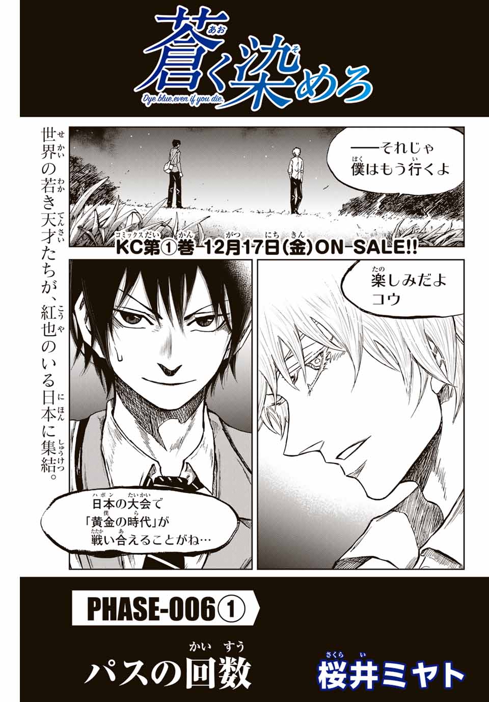 AOKU SOMERO Chap 6.1 - Pic 1