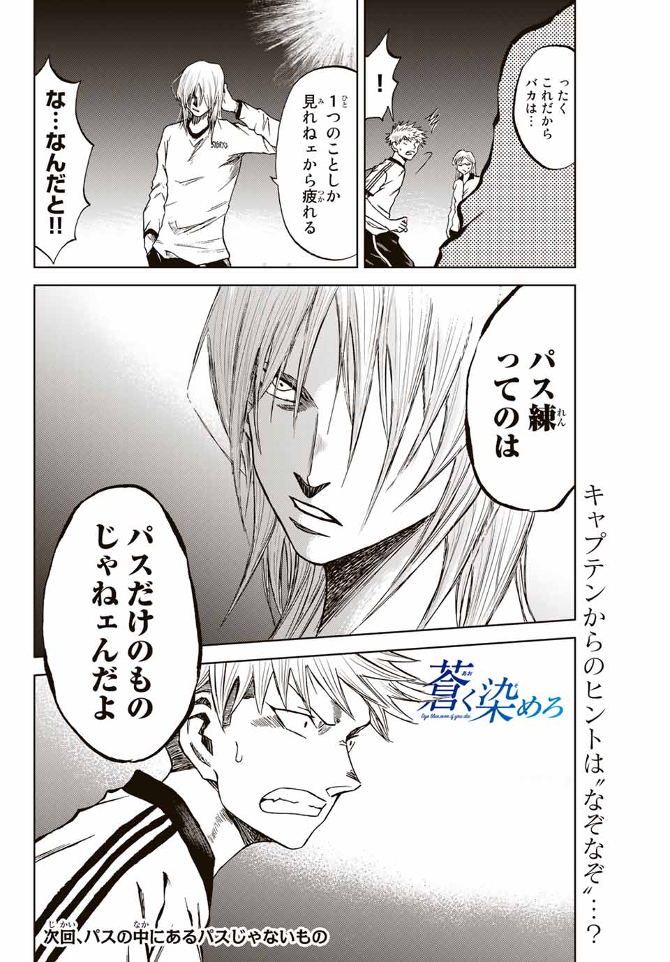 AOKU SOMERO Chap 6.1 - Pic 12