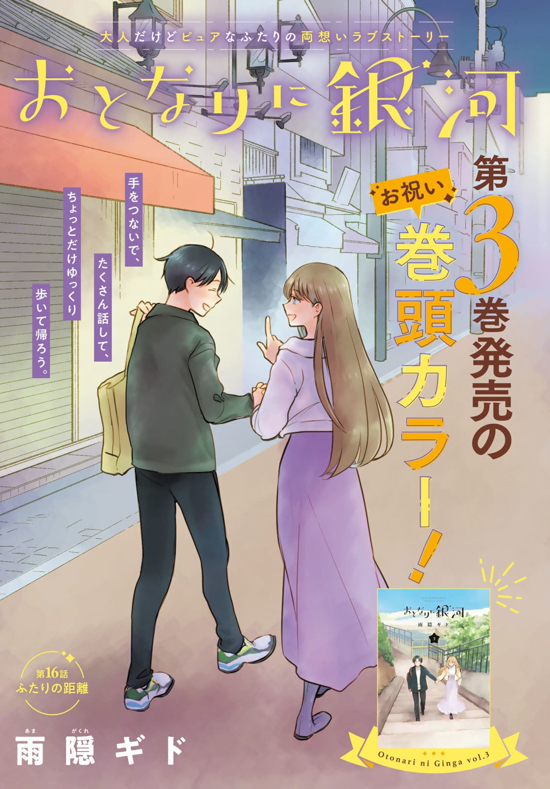 Otonari ni Ginga Chap 16 - Pic 1