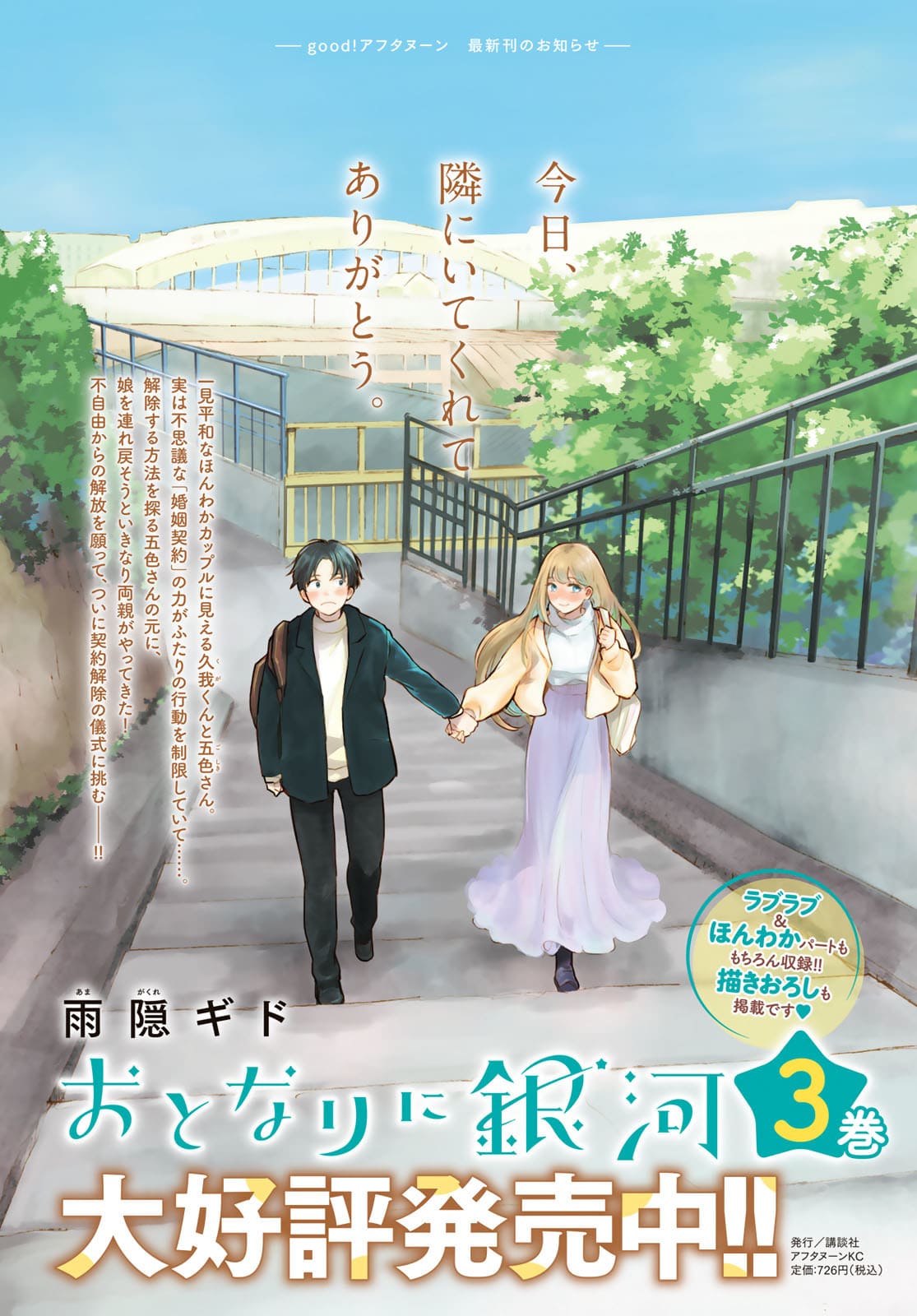 Otonari ni Ginga Chap 16 - Pic 2
