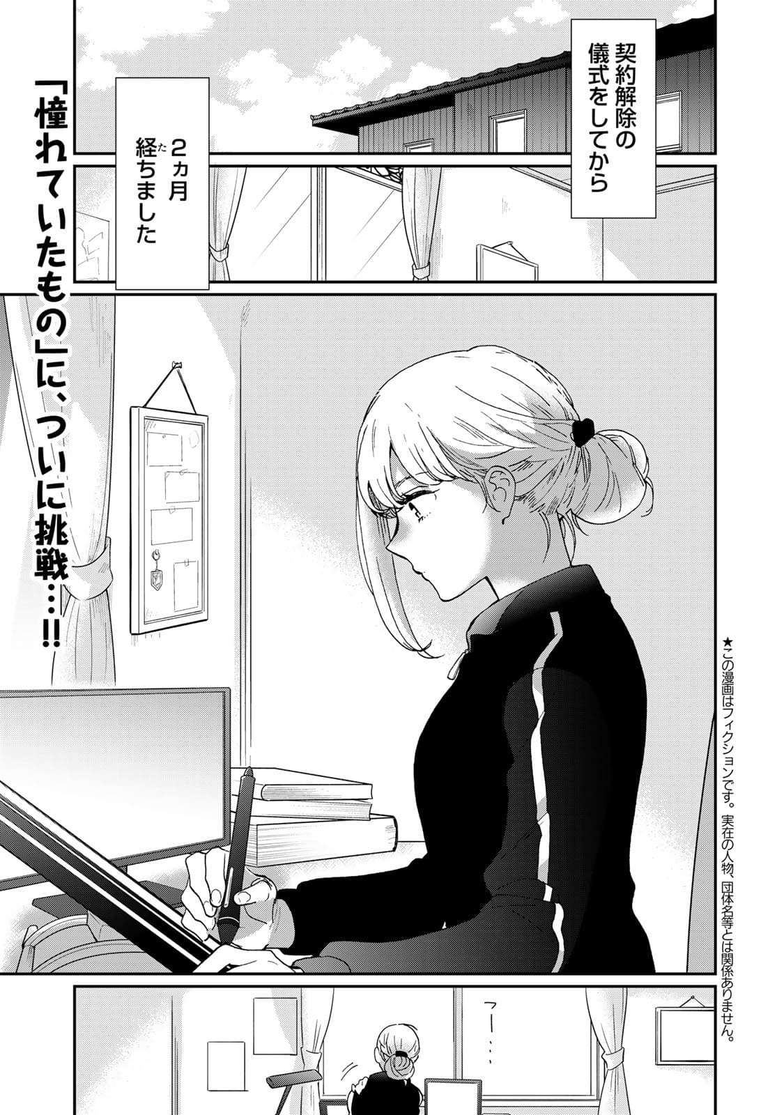 Otonari ni Ginga Chap 16 - Pic 3