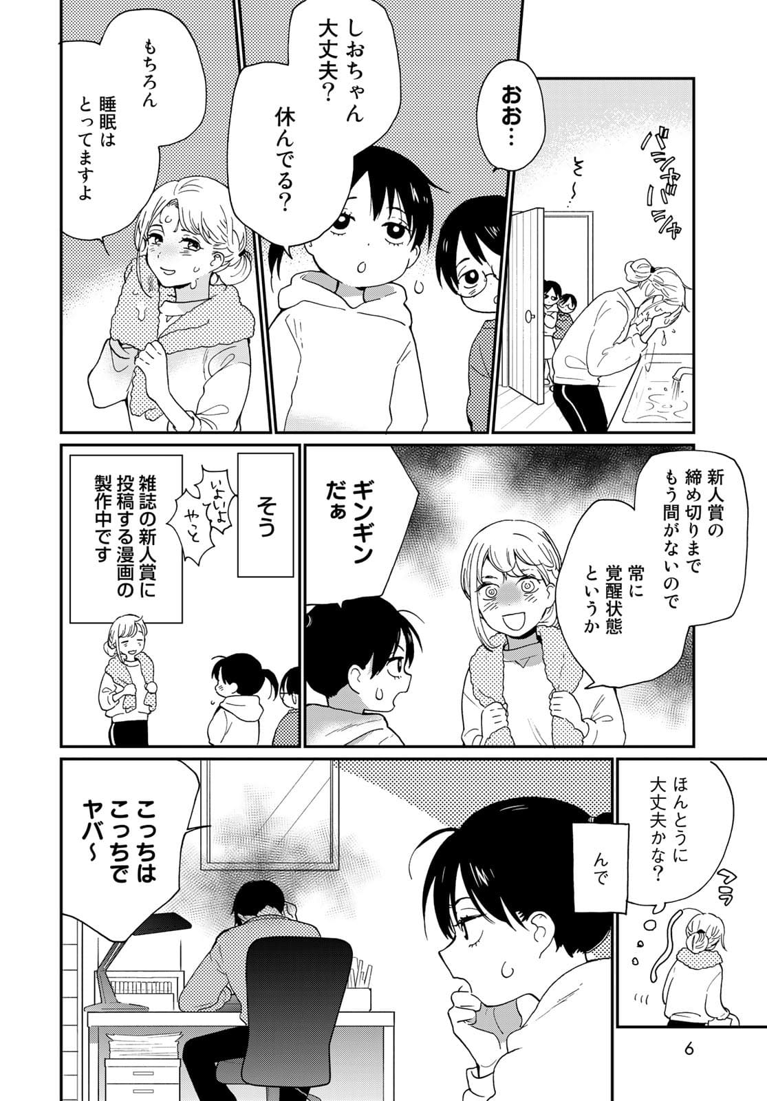 Otonari ni Ginga Chap 16 - Pic 4