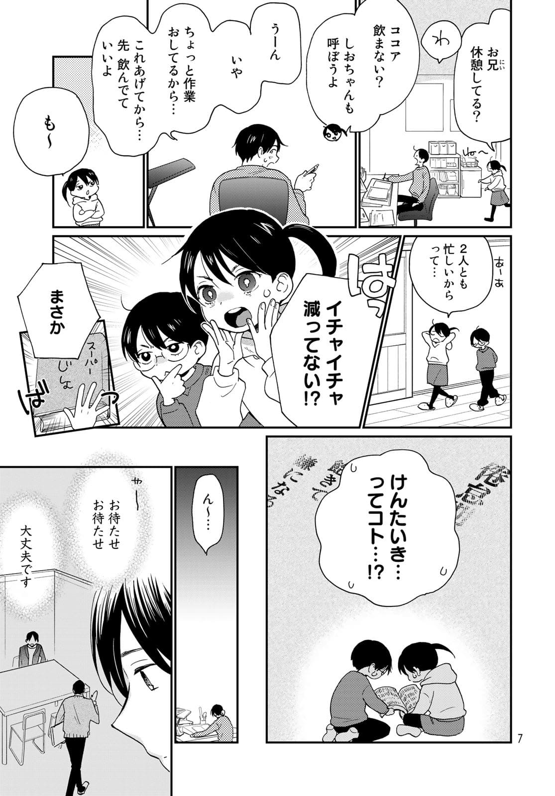 Otonari ni Ginga Chap 16 - Pic 5