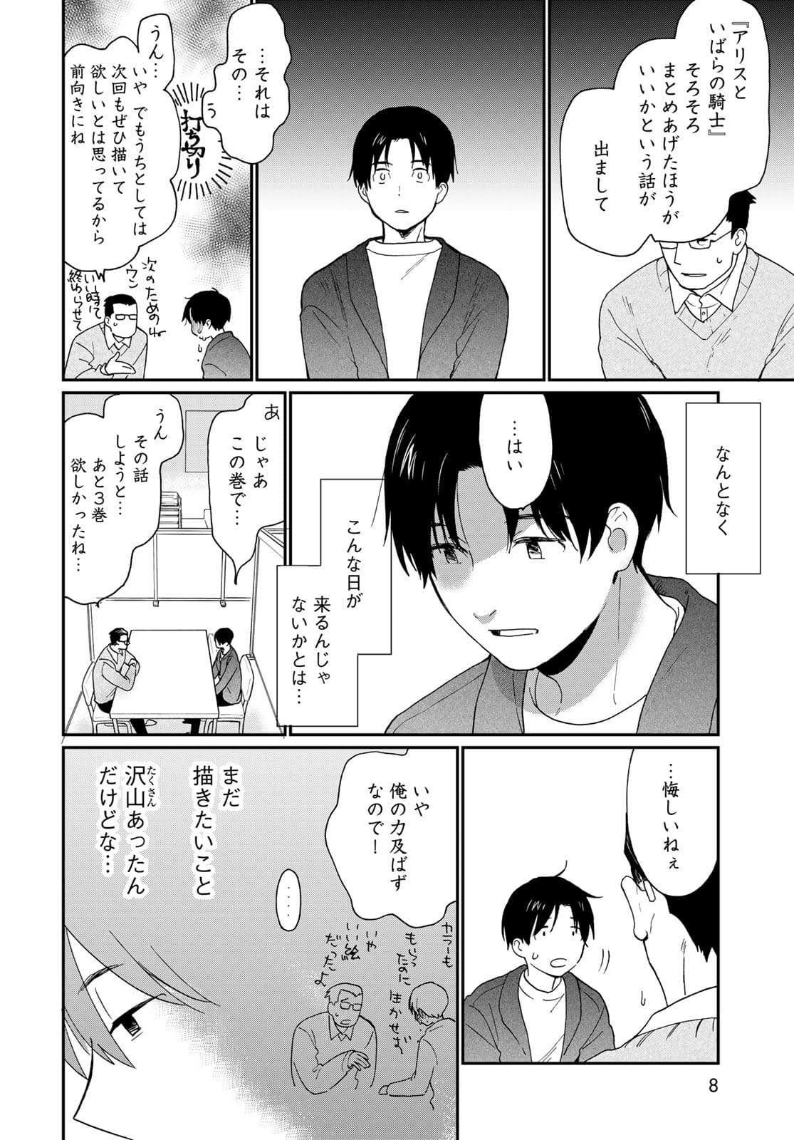 Otonari ni Ginga Chap 16 - Pic 6