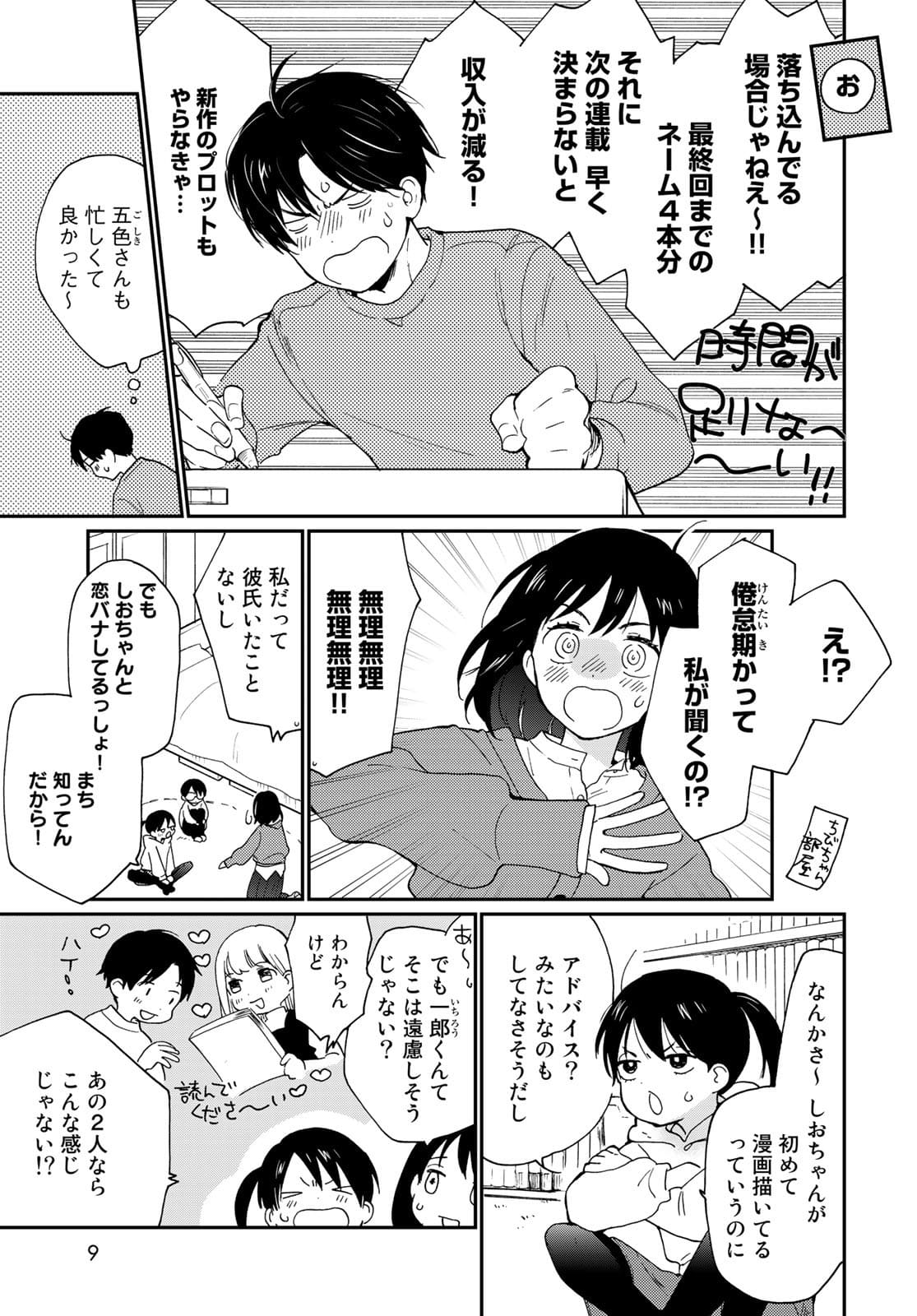 Otonari ni Ginga Chap 16 - Pic 7