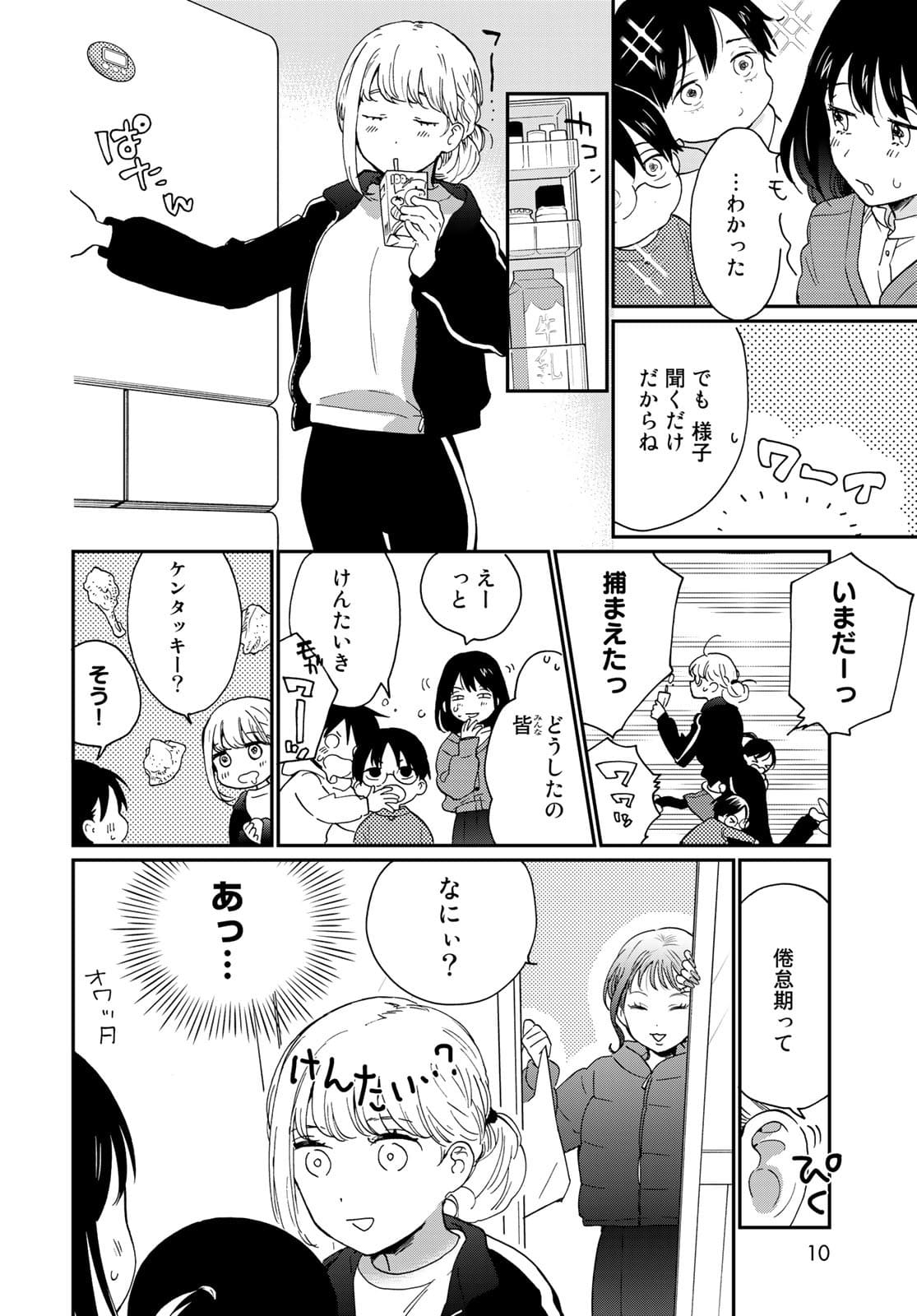 Otonari ni Ginga Chap 16 - Pic 8
