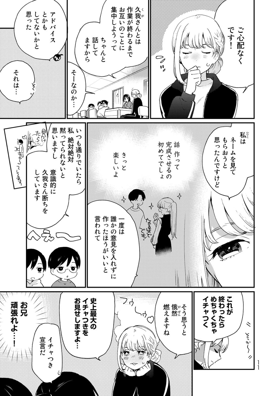 Otonari ni Ginga Chap 16 - Pic 9