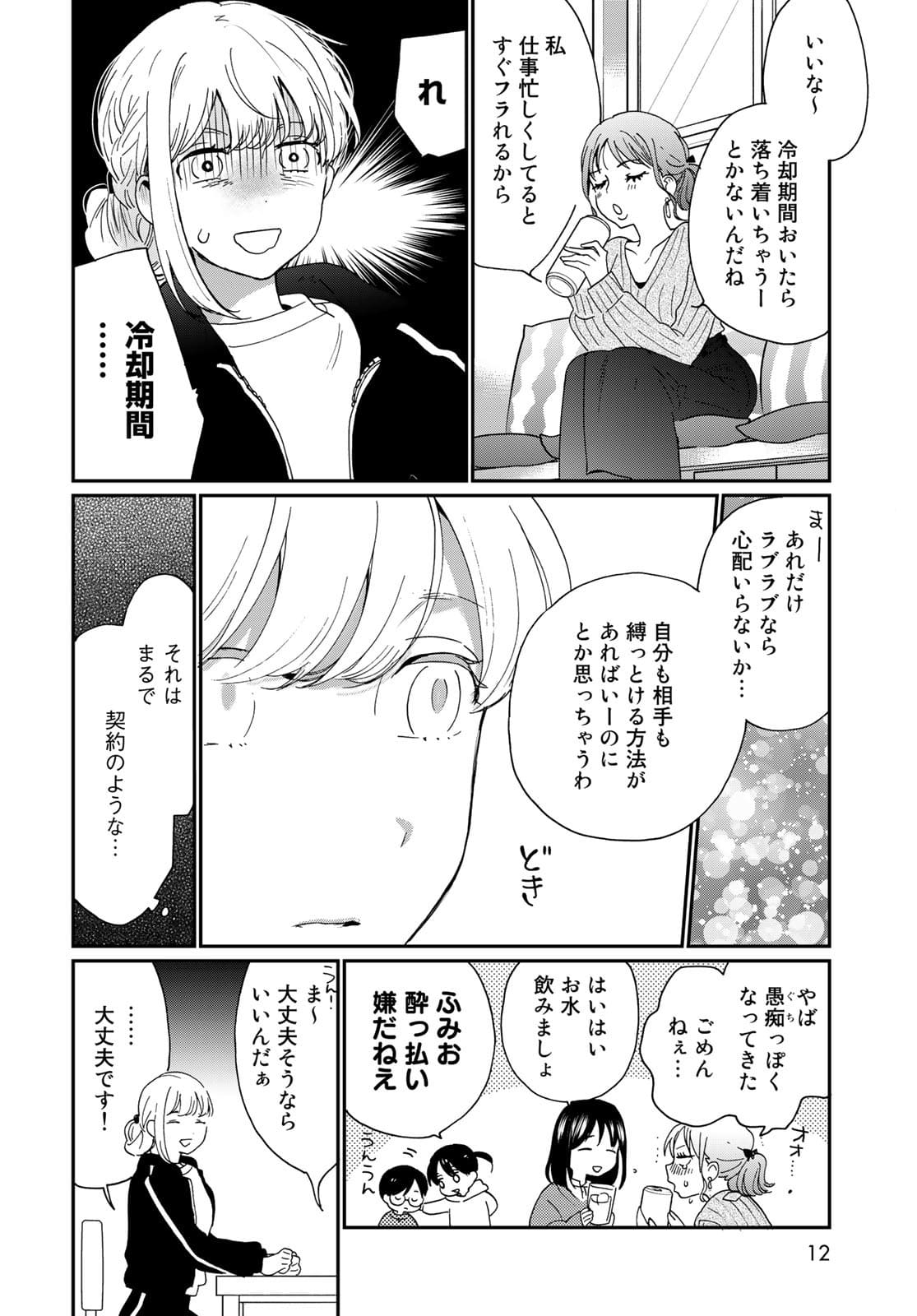 Otonari ni Ginga Chap 16 - Pic 10