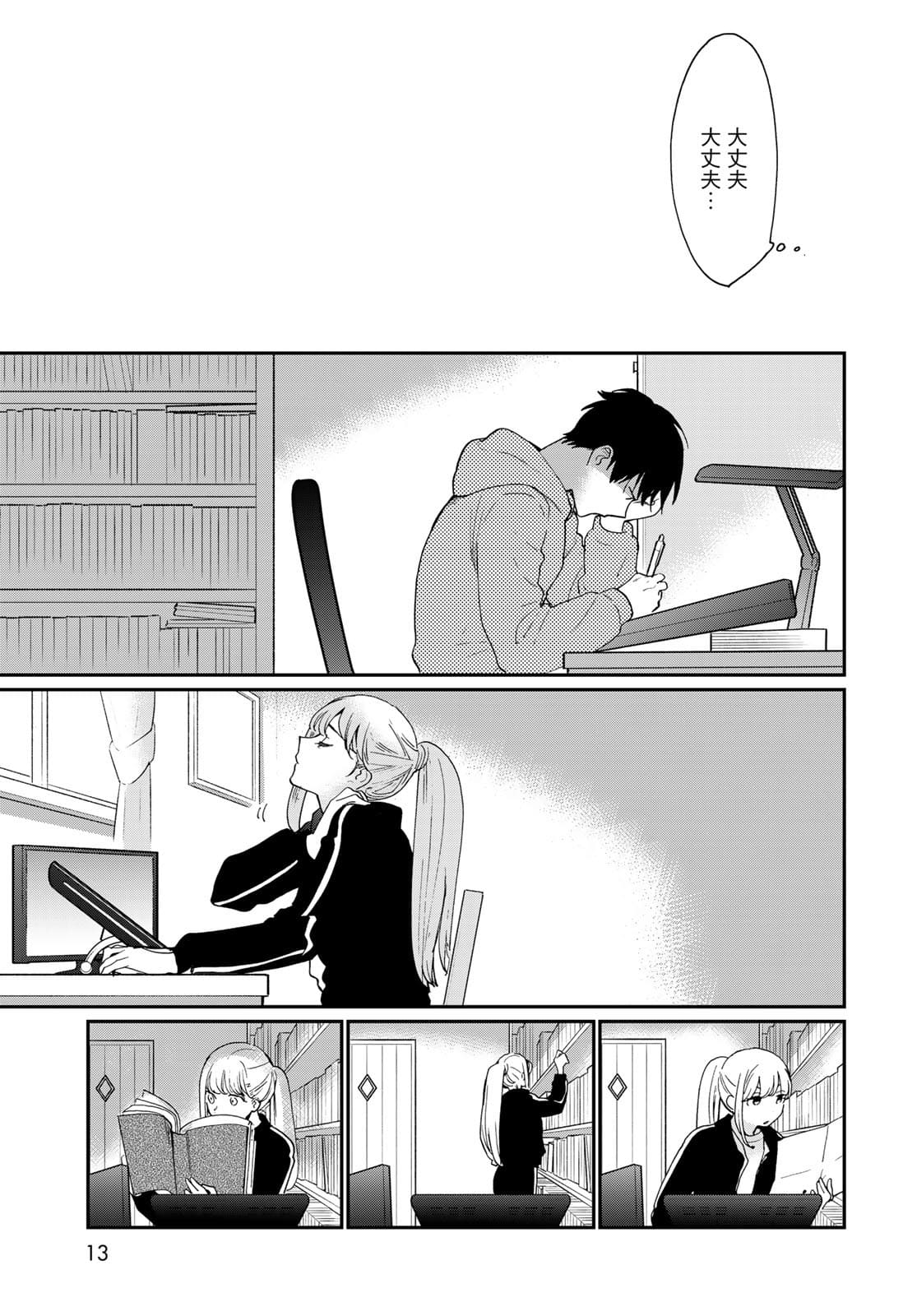 Otonari ni Ginga Chap 16 - Pic 11