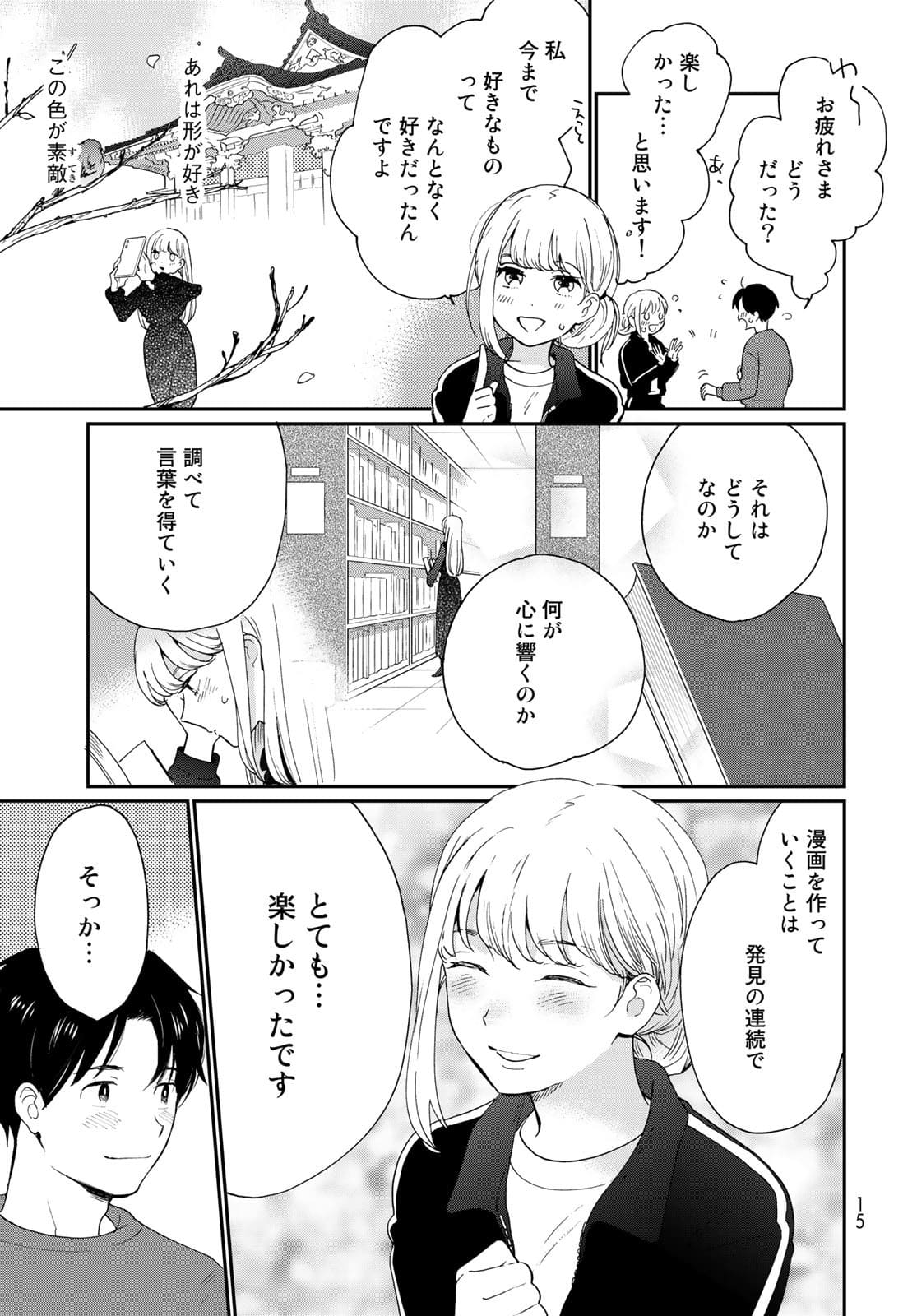 Otonari ni Ginga Chap 16 - Pic 13