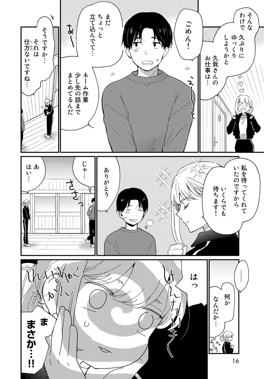 Otonari ni Ginga Chap 16 - Pic 14