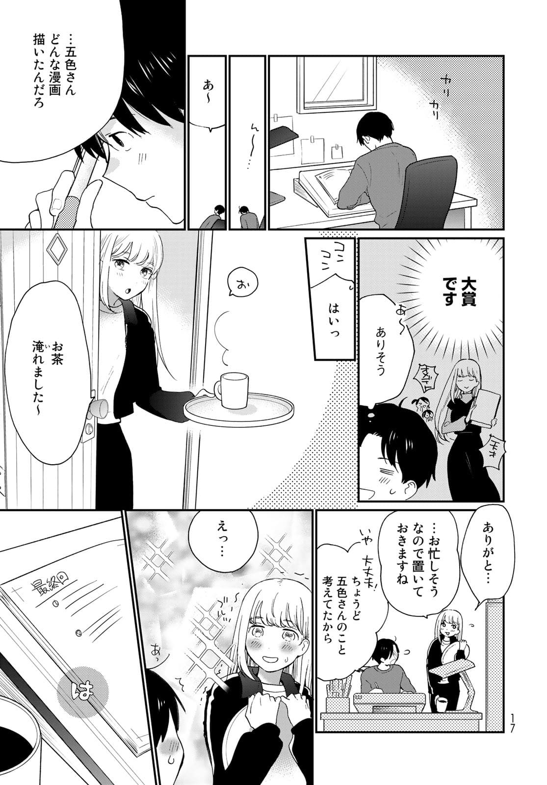 Otonari ni Ginga Chap 16 - Pic 15