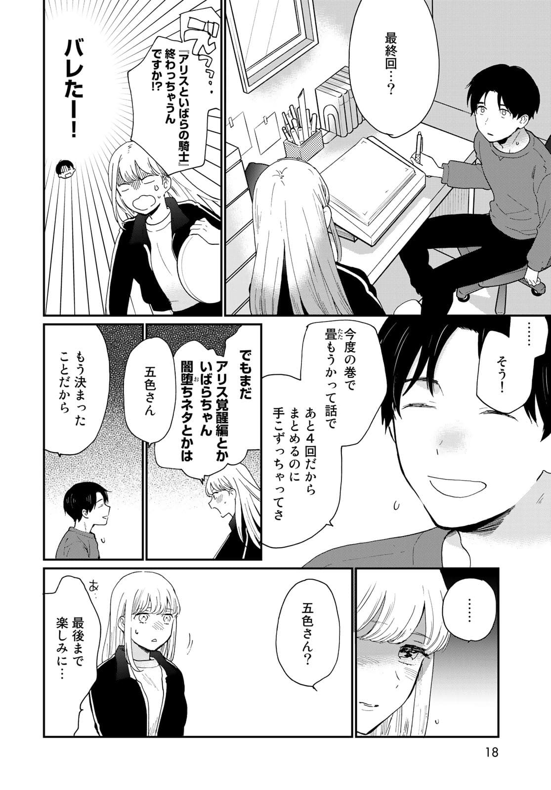 Otonari ni Ginga Chap 16 - Pic 16