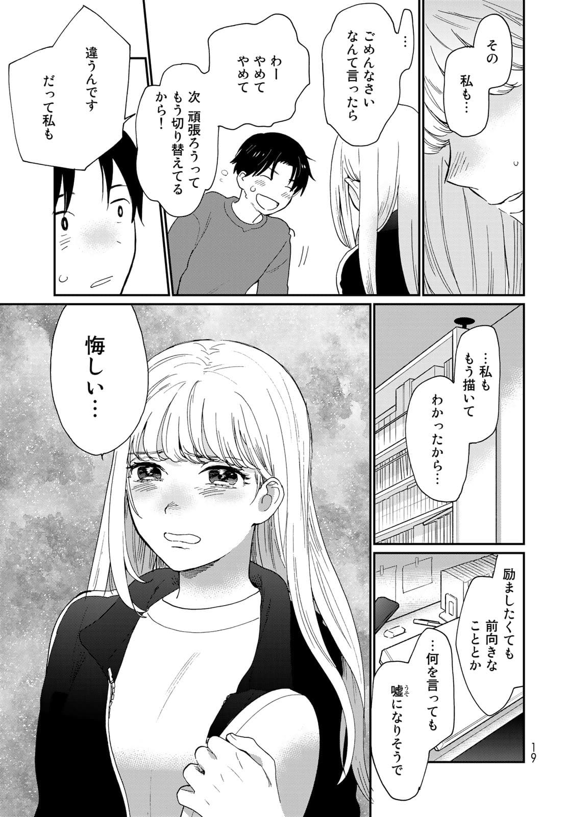 Otonari ni Ginga Chap 16 - Pic 17