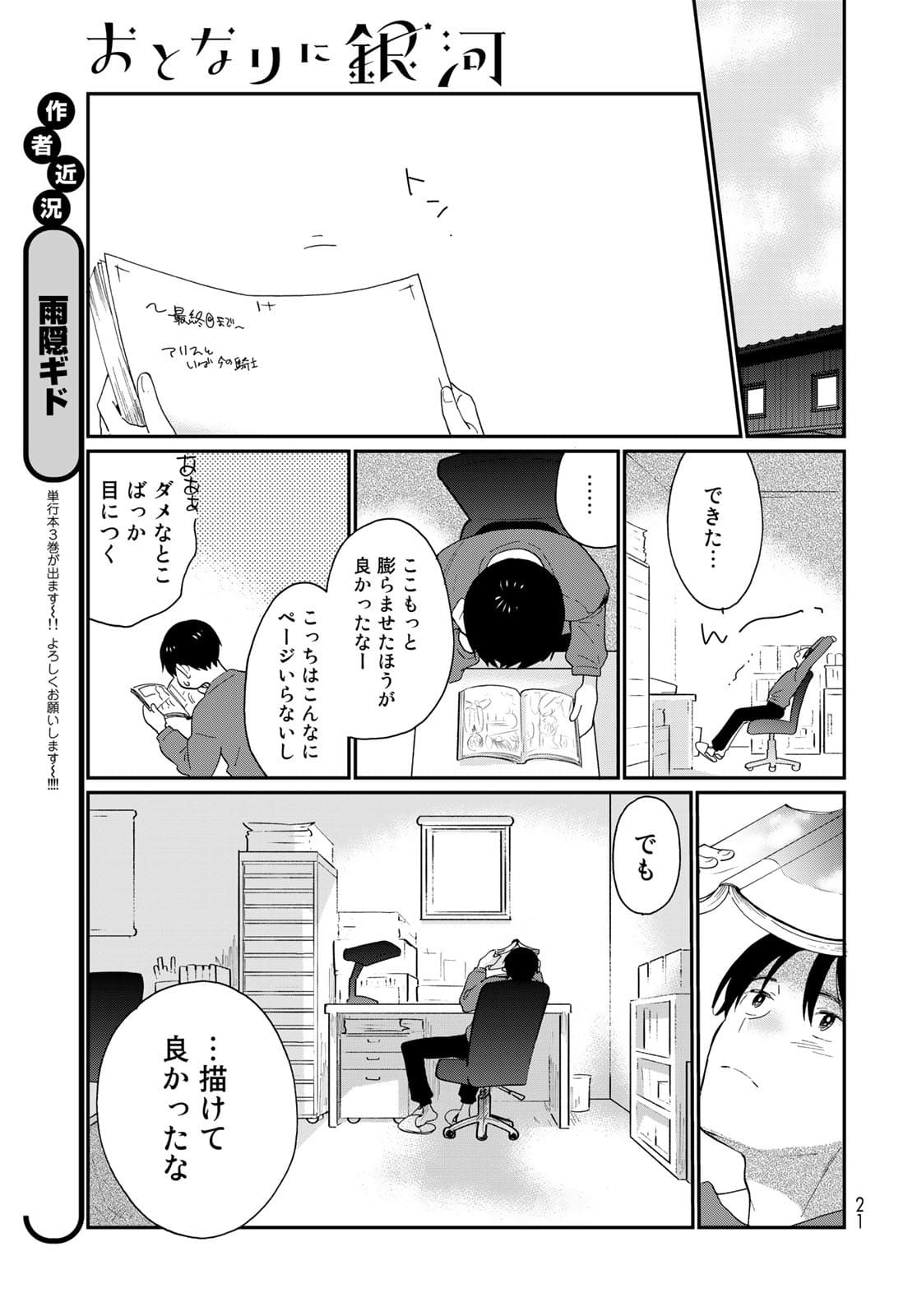 Otonari ni Ginga Chap 16 - Pic 19