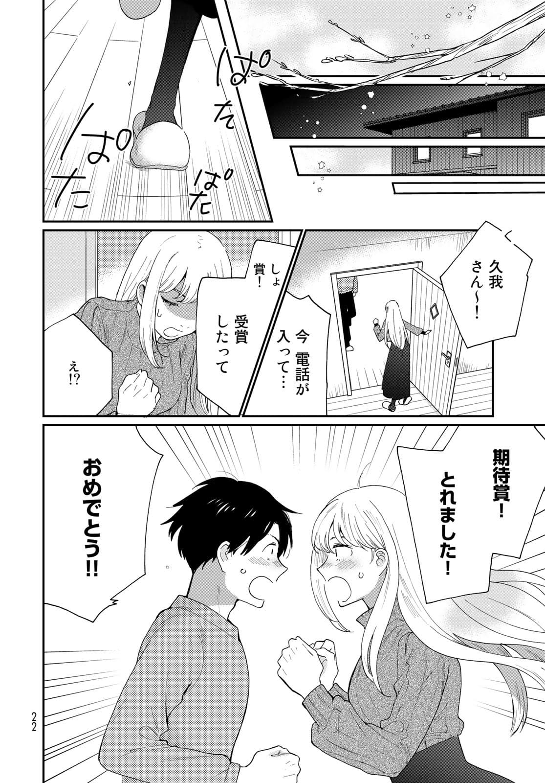 Otonari ni Ginga Chap 16 - Pic 20