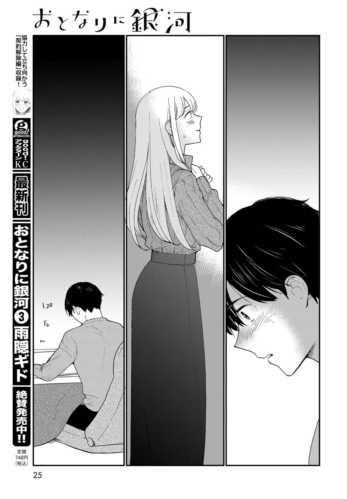 Otonari ni Ginga Chap 16 - Pic 23
