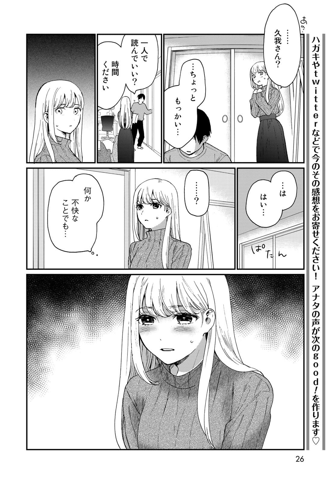 Otonari ni Ginga Chap 16 - Pic 24