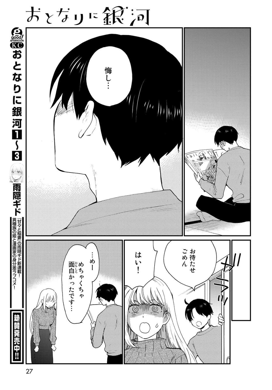 Otonari ni Ginga Chap 16 - Pic 25