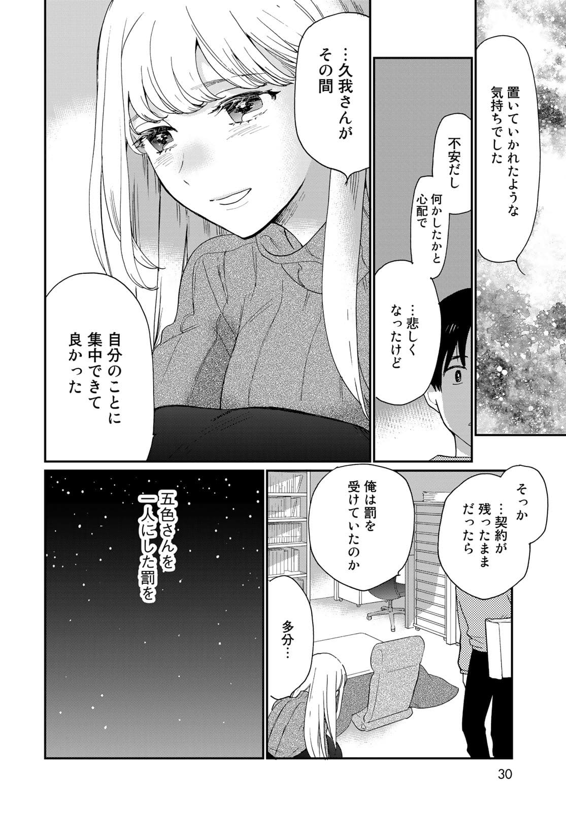 Otonari ni Ginga Chap 16 - Pic 28