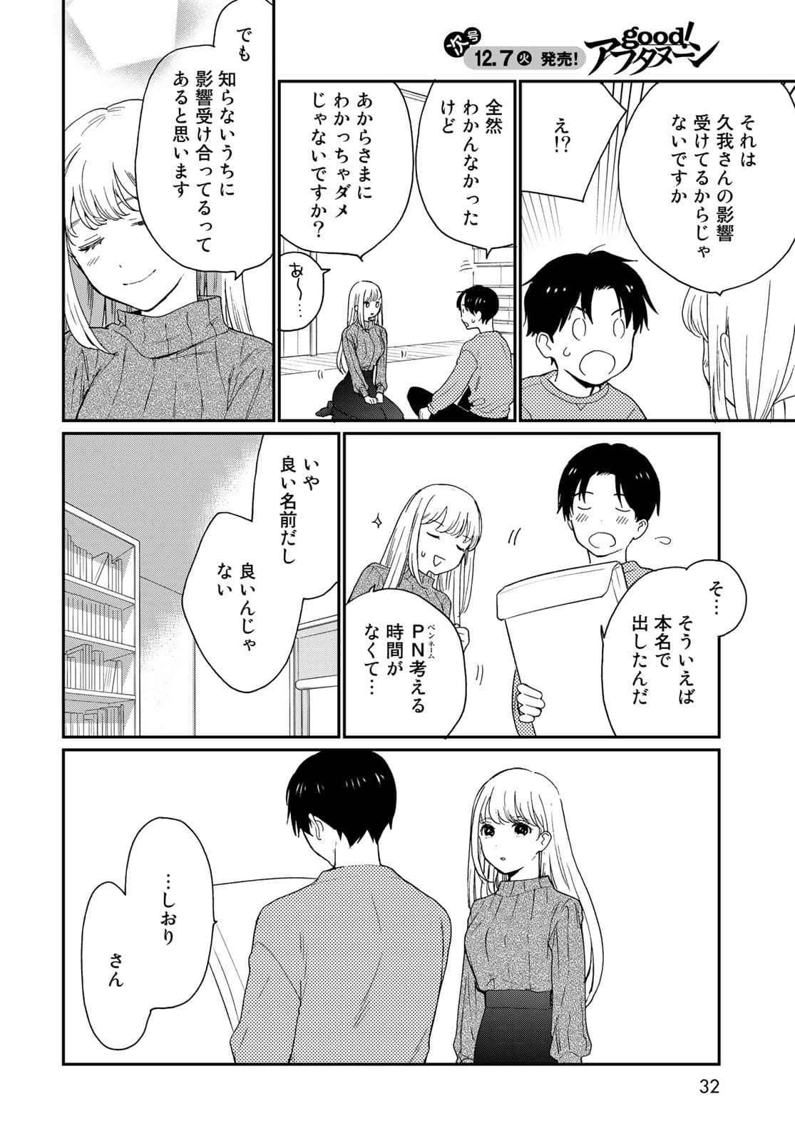Otonari ni Ginga Chap 16 - Pic 30