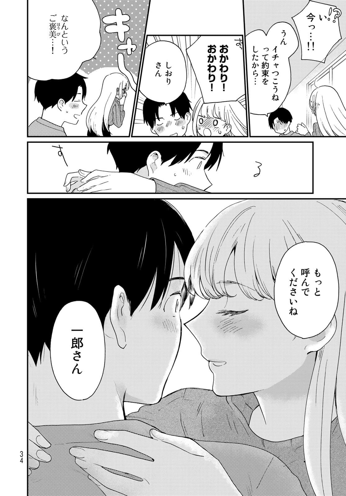 Otonari ni Ginga Chap 16 - Pic 32