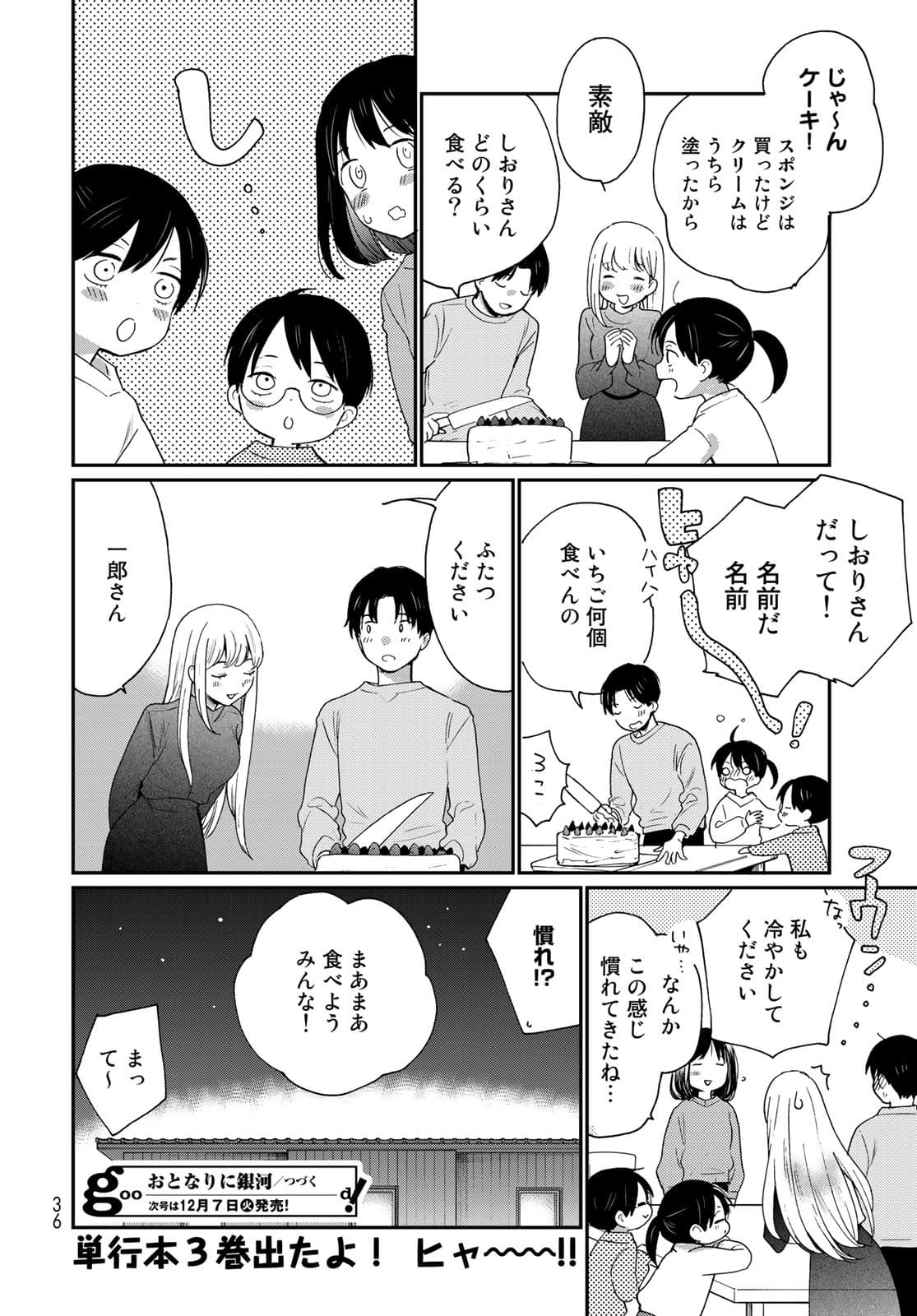 Otonari ni Ginga Chap 16 - Pic 34