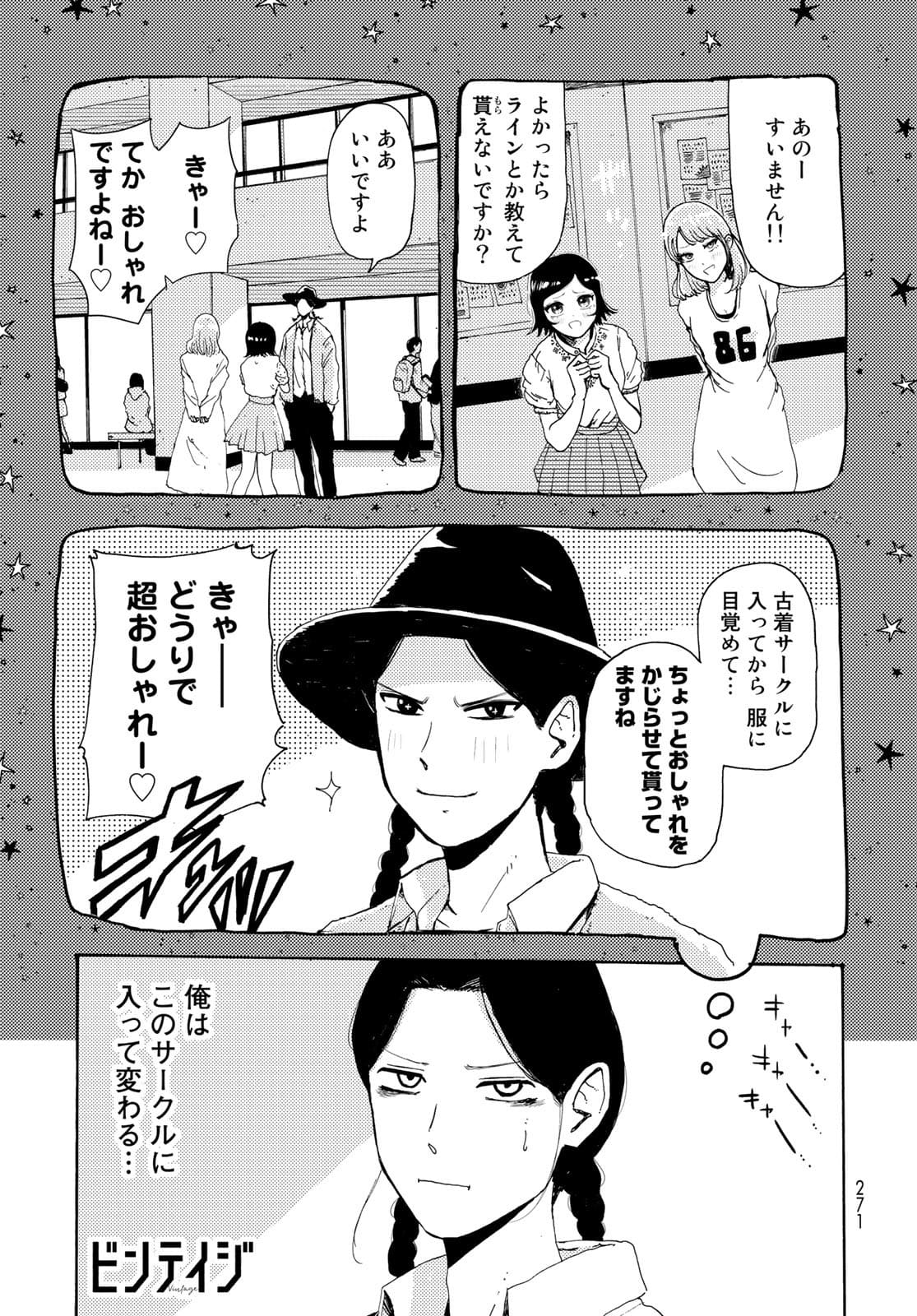 Vintage Chapter 4 page 1 - nihonkuni.com