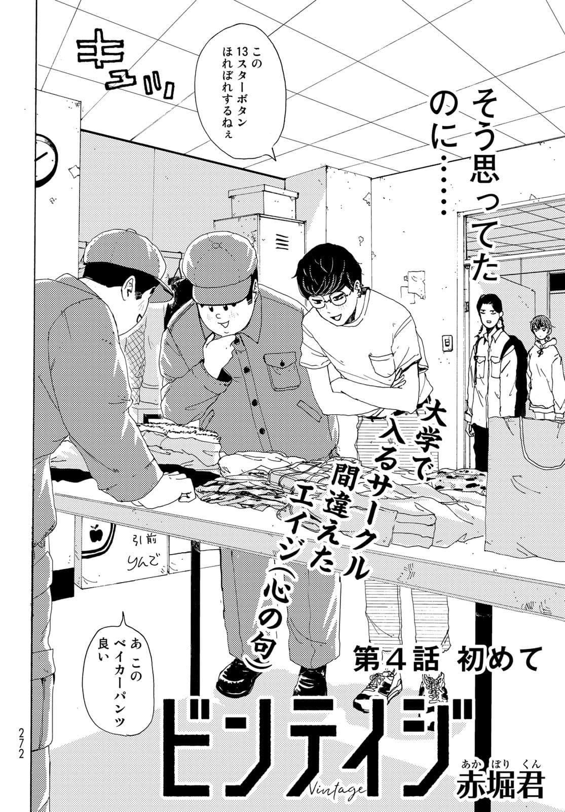 Vintage Chapter 4 page 2 - nihonkuni.com