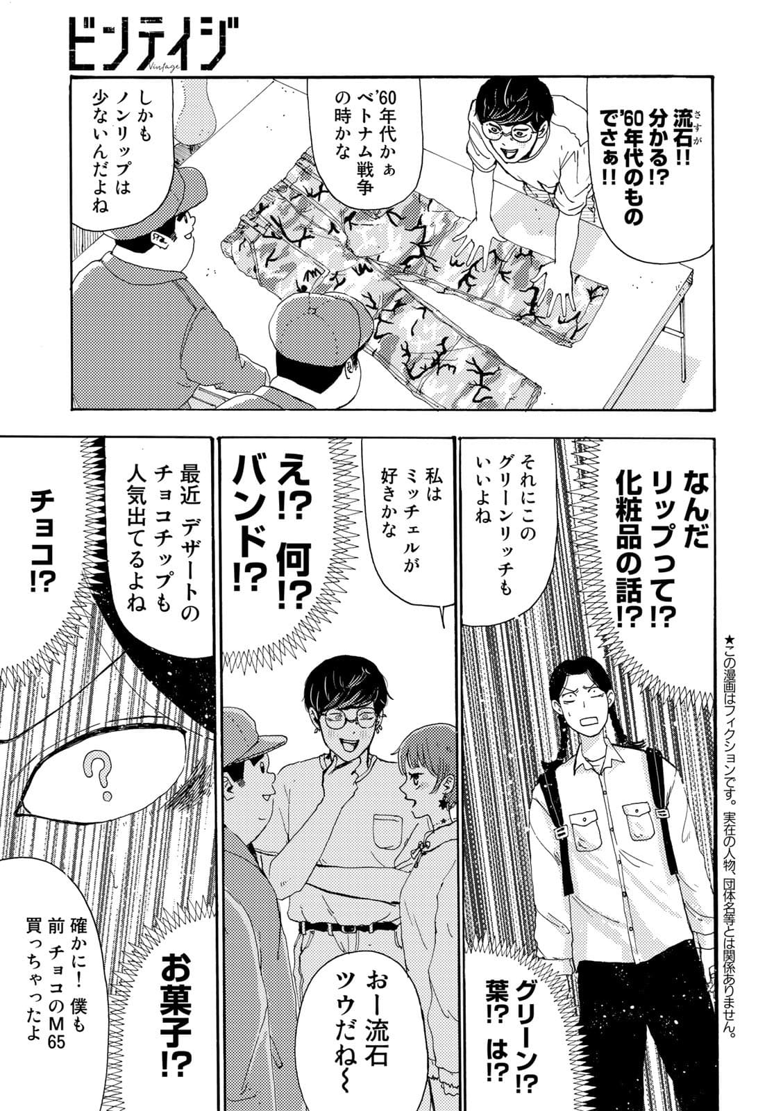 Vintage Chapter 4 page 3 - nihonkuni.com
