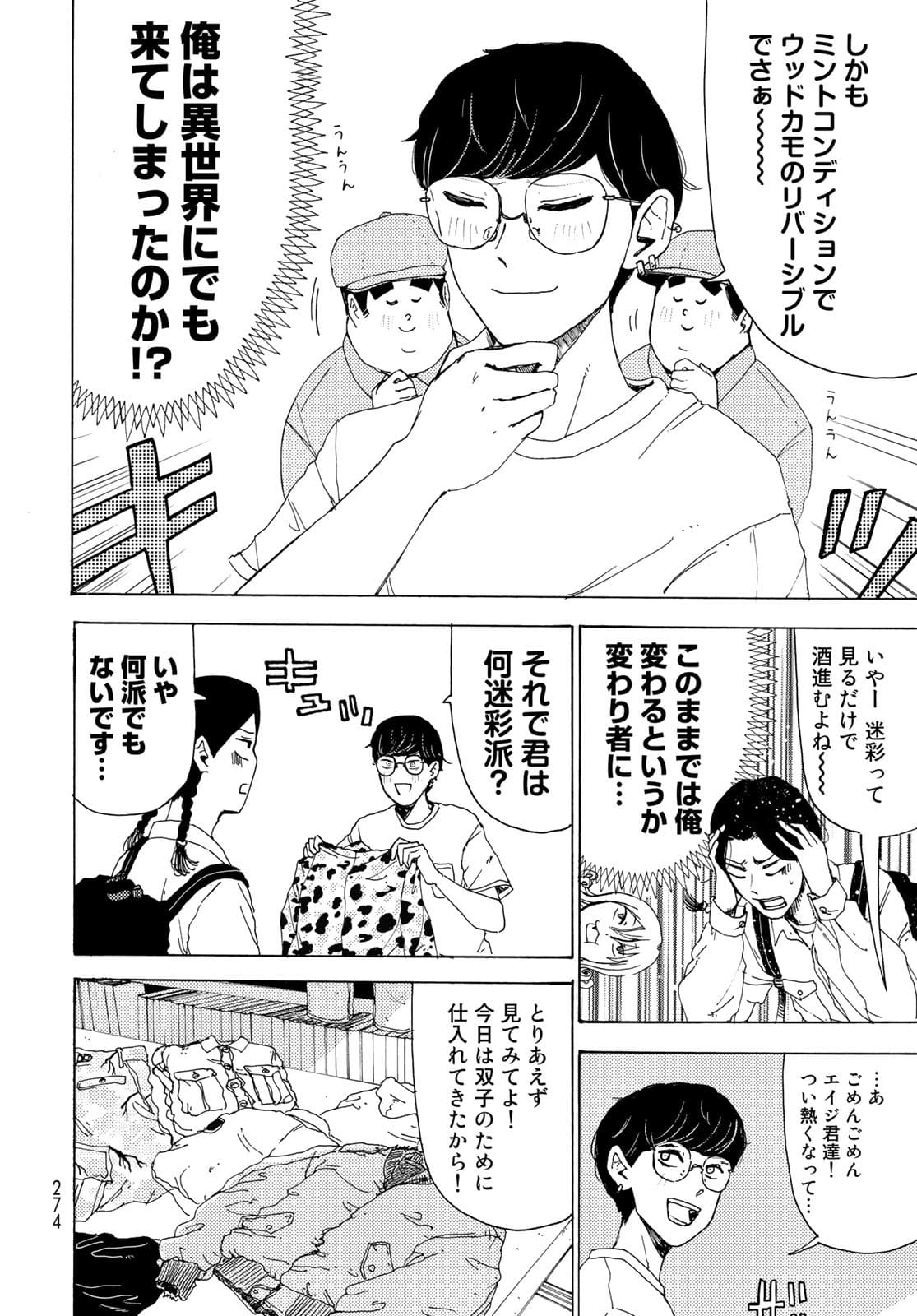 Vintage Chapter 4 page 4 - nihonkuni.com