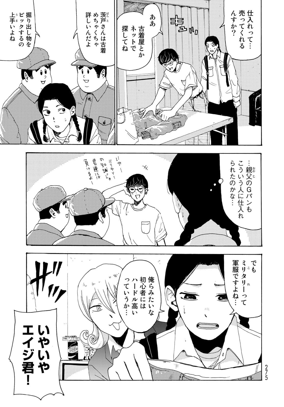 Vintage Chapter 4 page 5 - nihonkuni.com