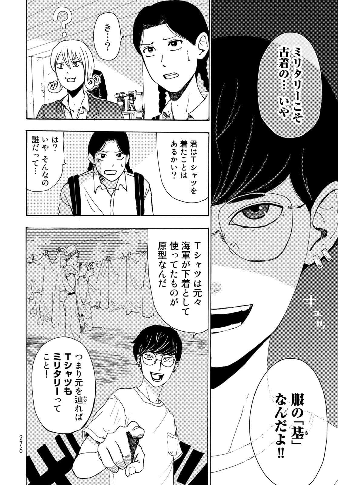 Vintage Chapter 4 page 6 - nihonkuni.com