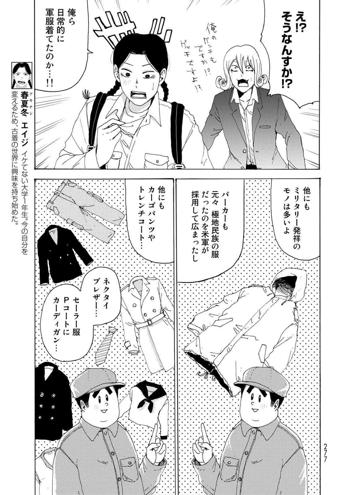 Vintage Chapter 4 page 7 - nihonkuni.com