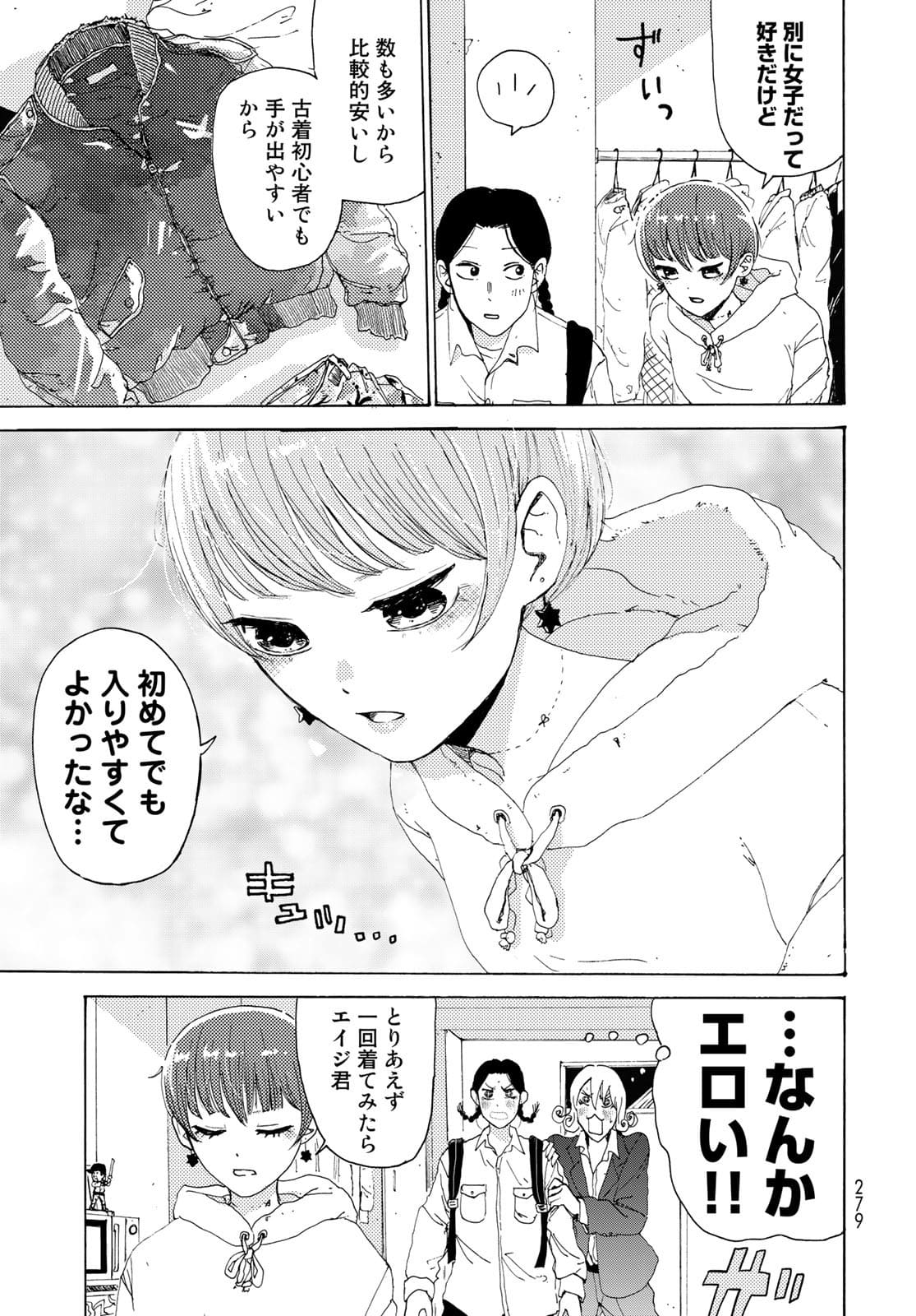 Vintage Chapter 4 page 9 - nihonkuni.com