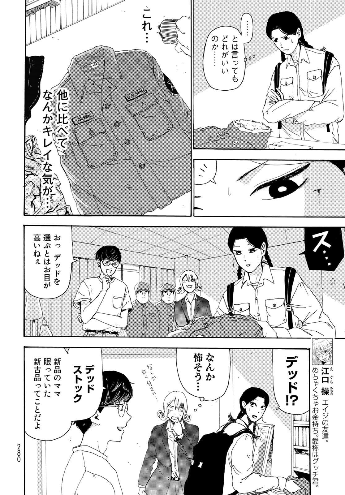 Vintage Chapter 4 page 10 - nihonkuni.com