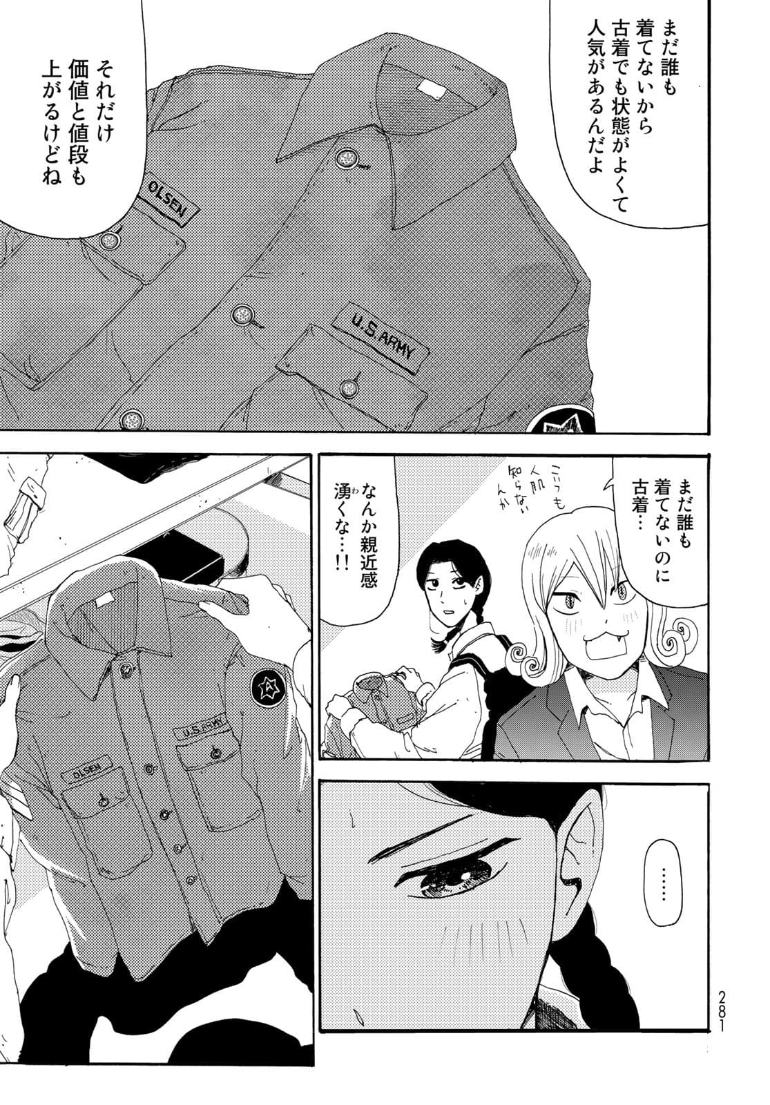 Vintage Chapter 4 page 11 - nihonkuni.com
