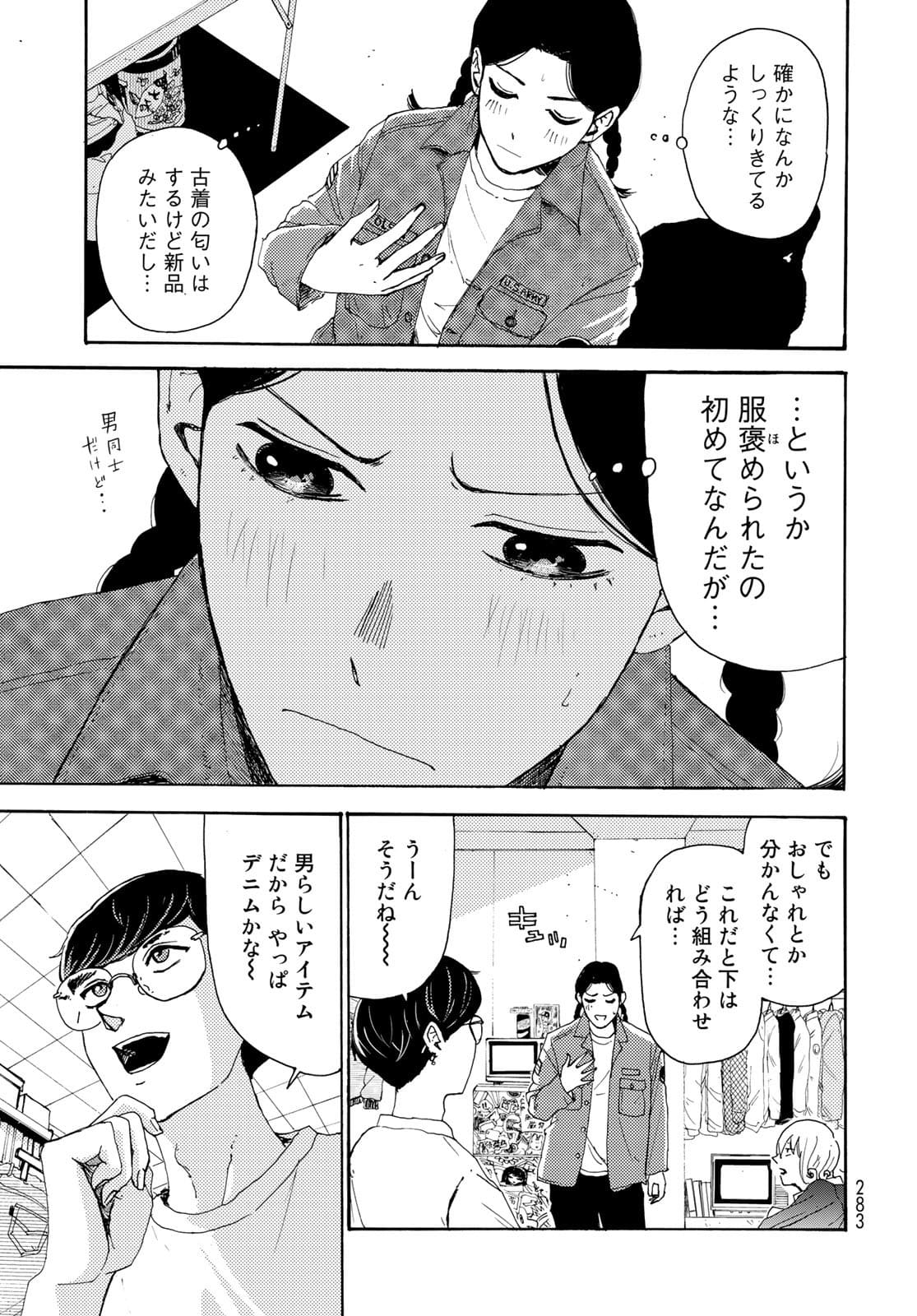 Vintage Chapter 4 page 13 - nihonkuni.com