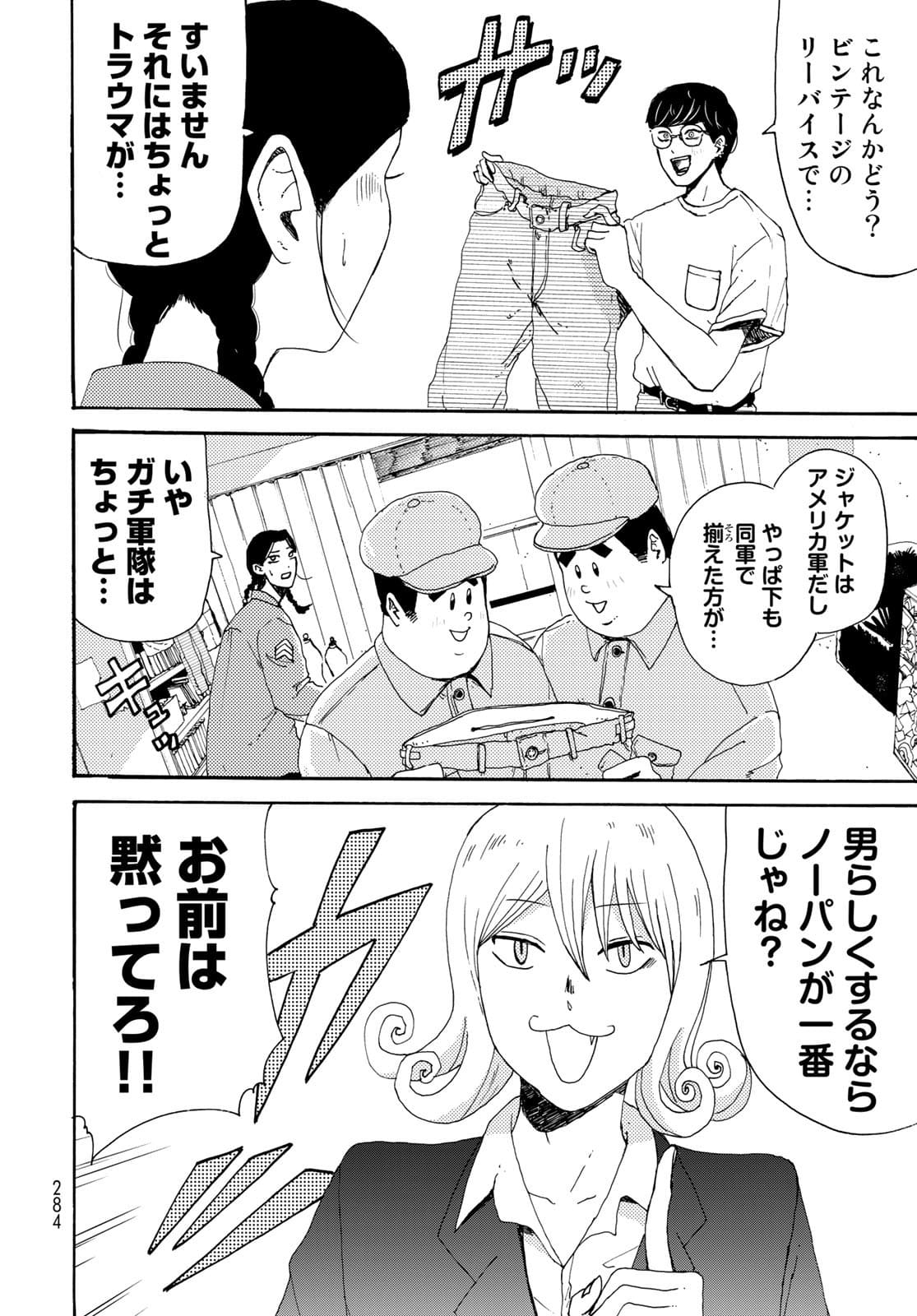 Vintage Chapter 4 page 14 - nihonkuni.com