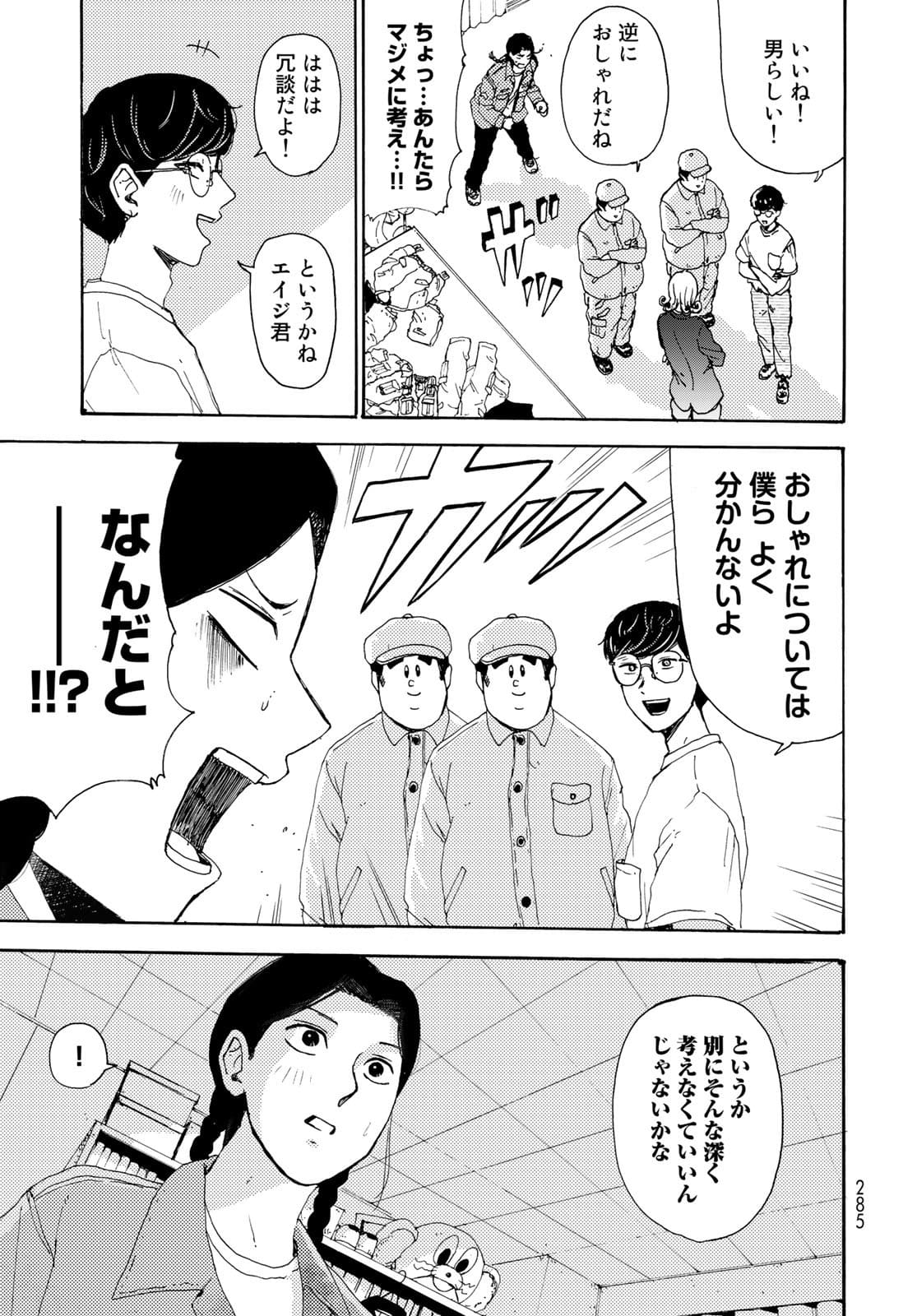 Vintage Chapter 4 page 15 - nihonkuni.com