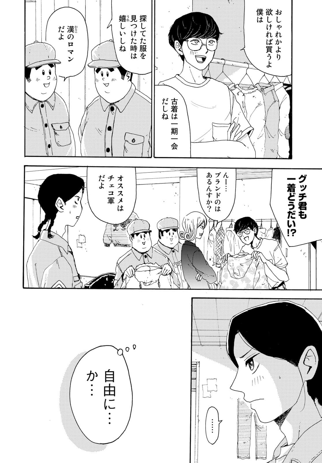 Vintage Chapter 4 page 16 - nihonkuni.com