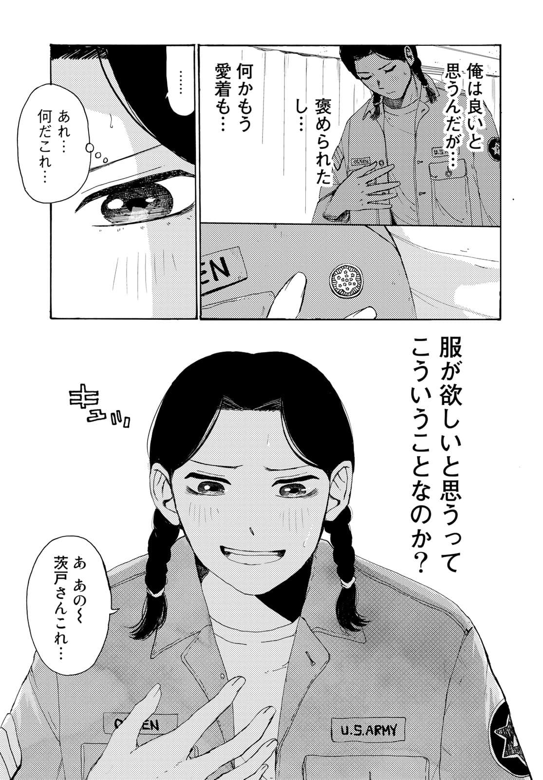 Vintage Chapter 4 page 17 - nihonkuni.com