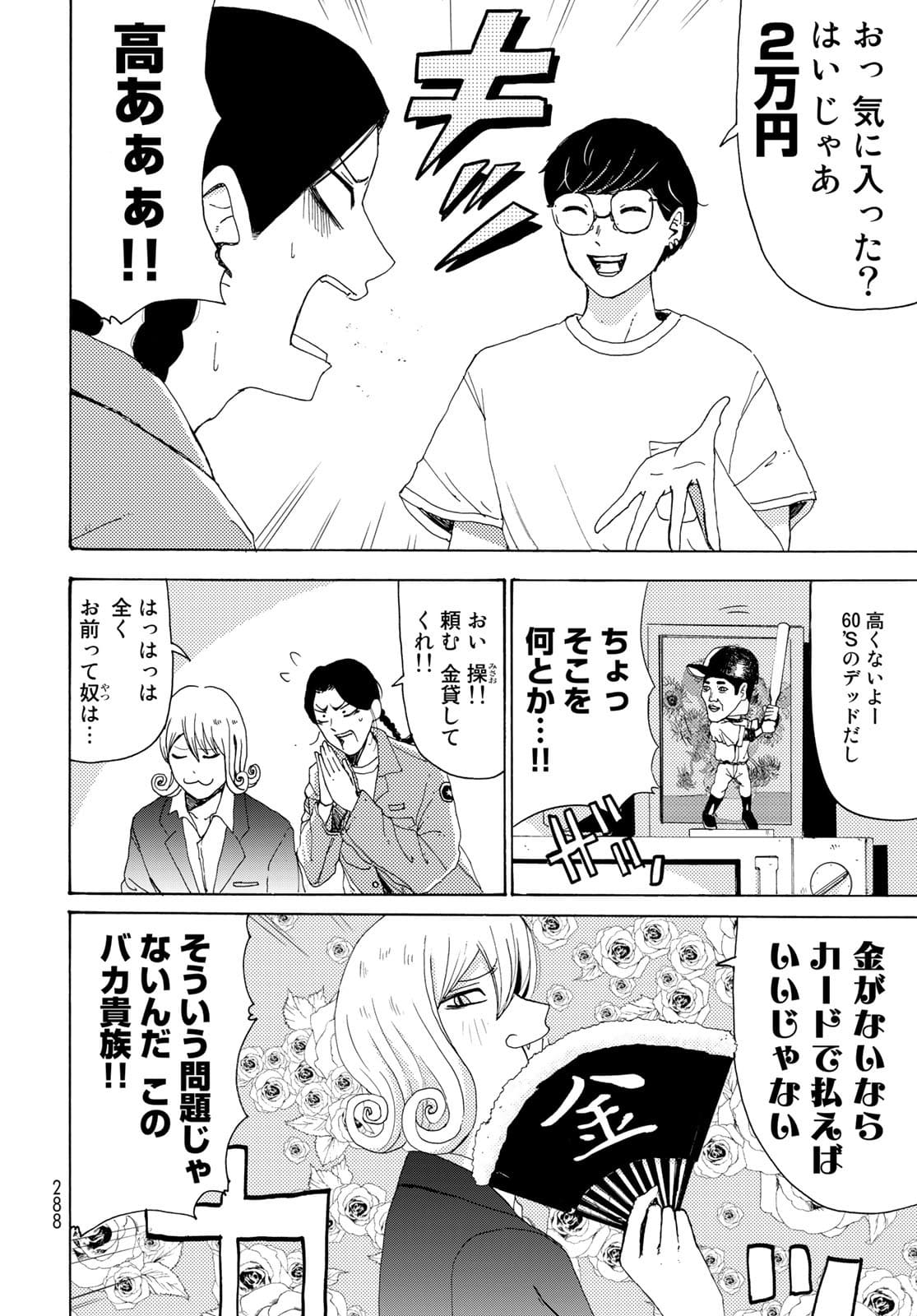 Vintage Chapter 4 page 18 - nihonkuni.com