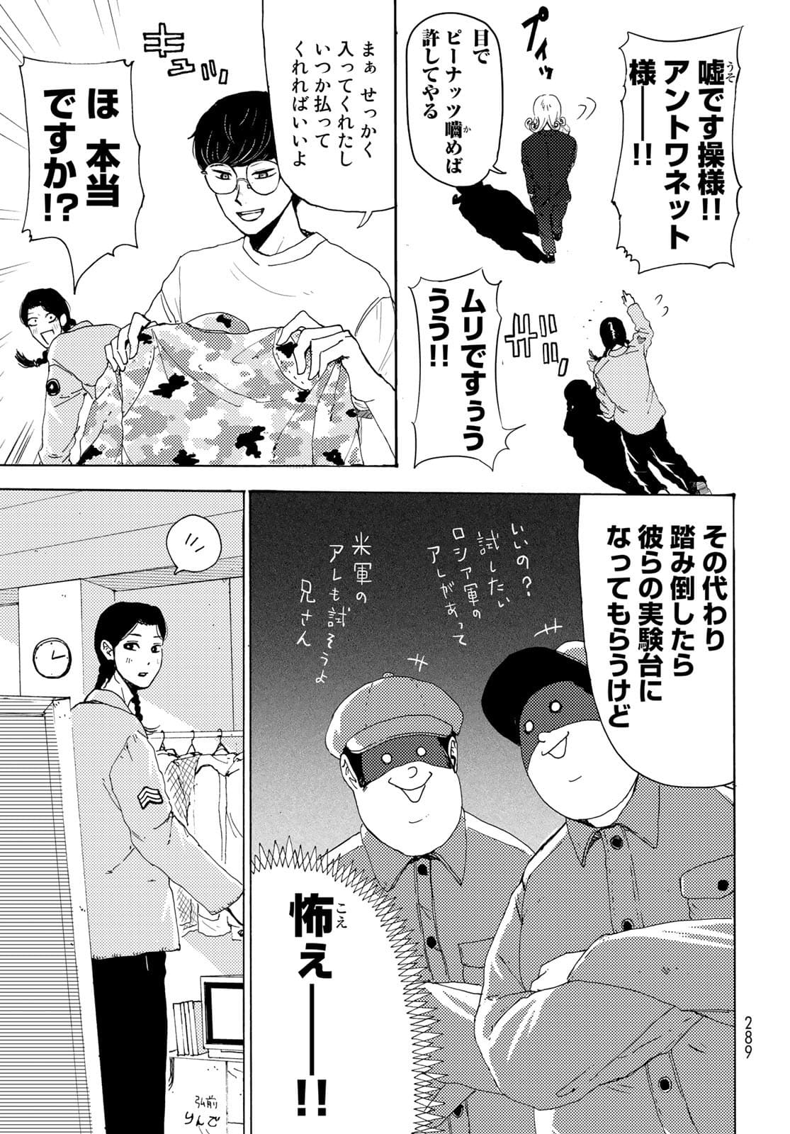Vintage Chapter 4 page 19 - nihonkuni.com