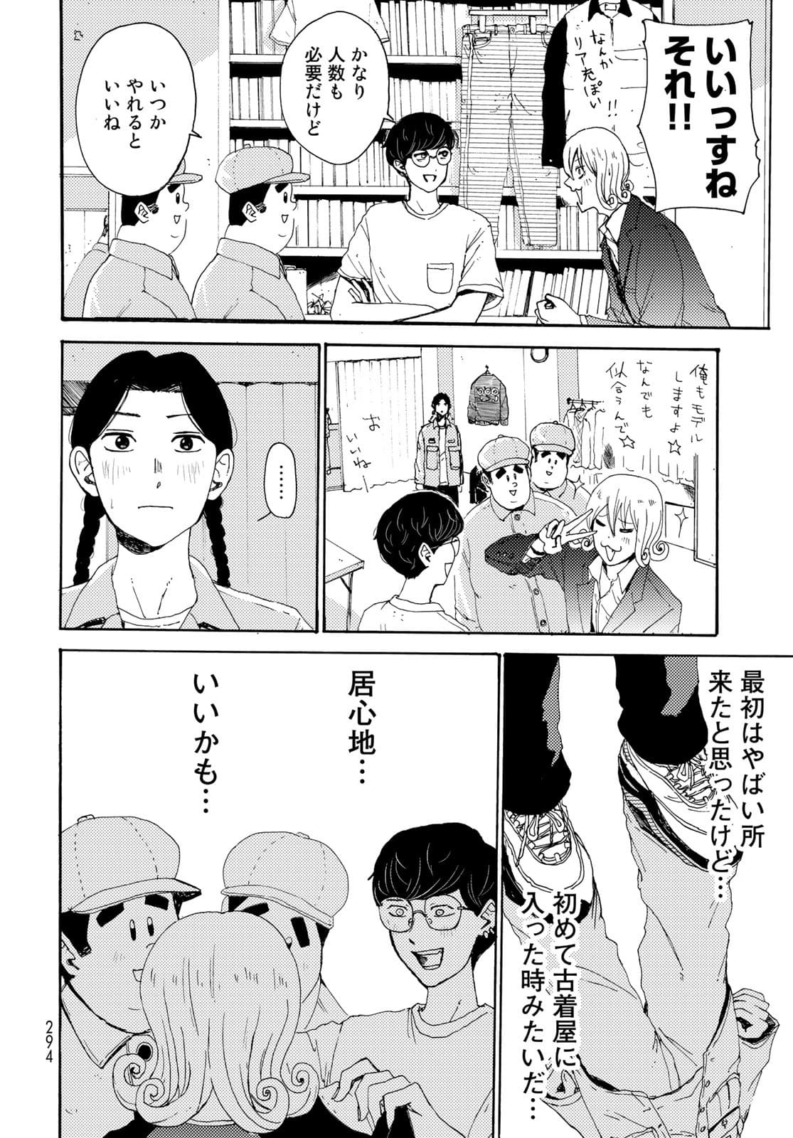 Vintage Chapter 4 page 24 - nihonkuni.com