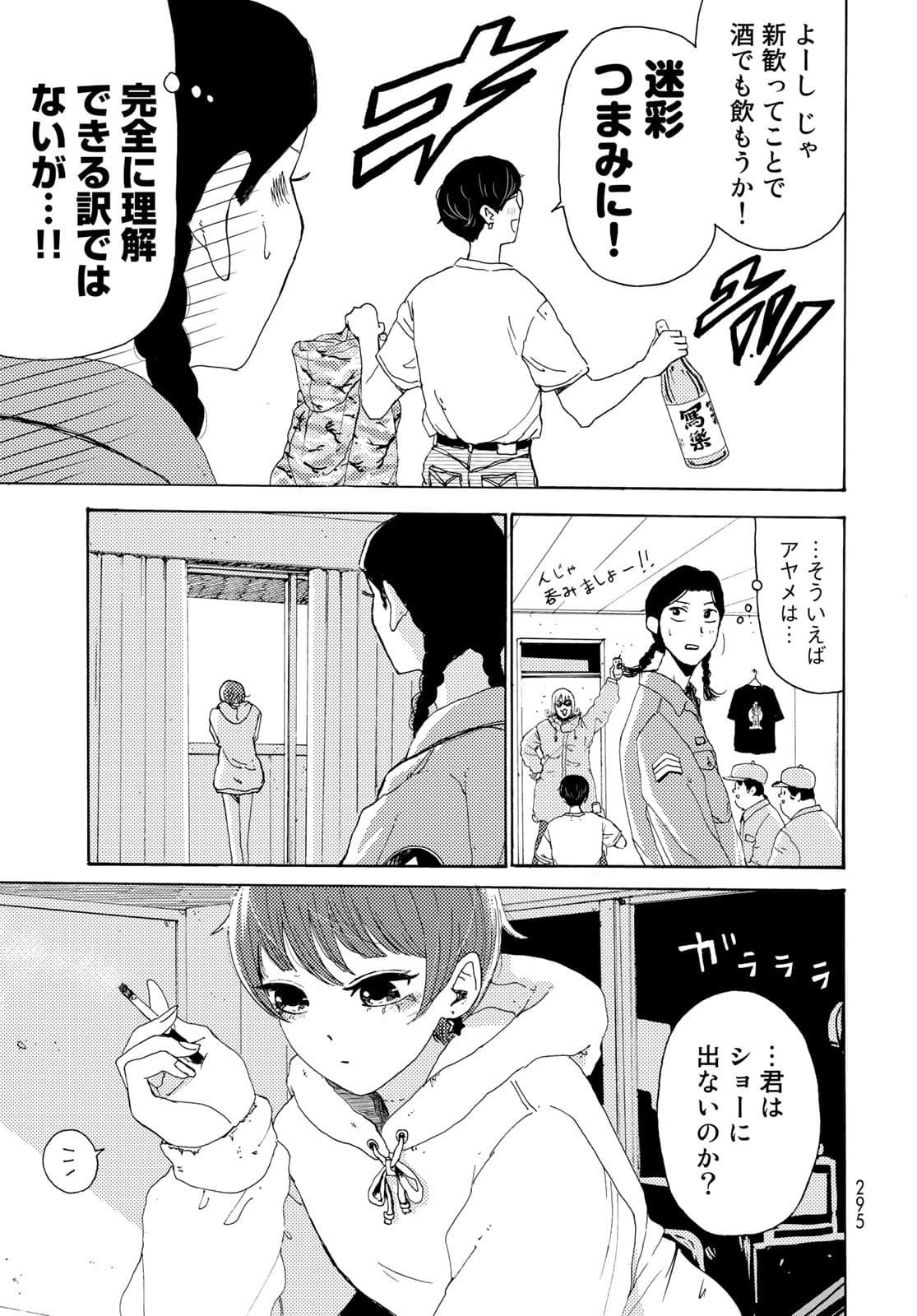 Vintage Chapter 4 page 25 - nihonkuni.com