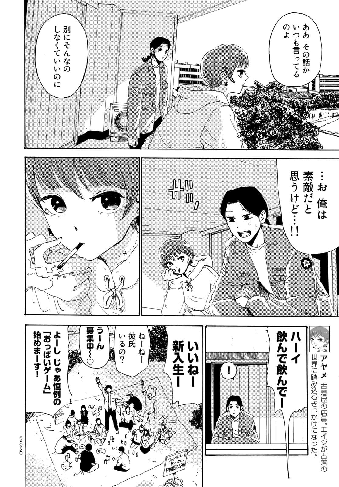 Vintage Chapter 4 page 26 - nihonkuni.com